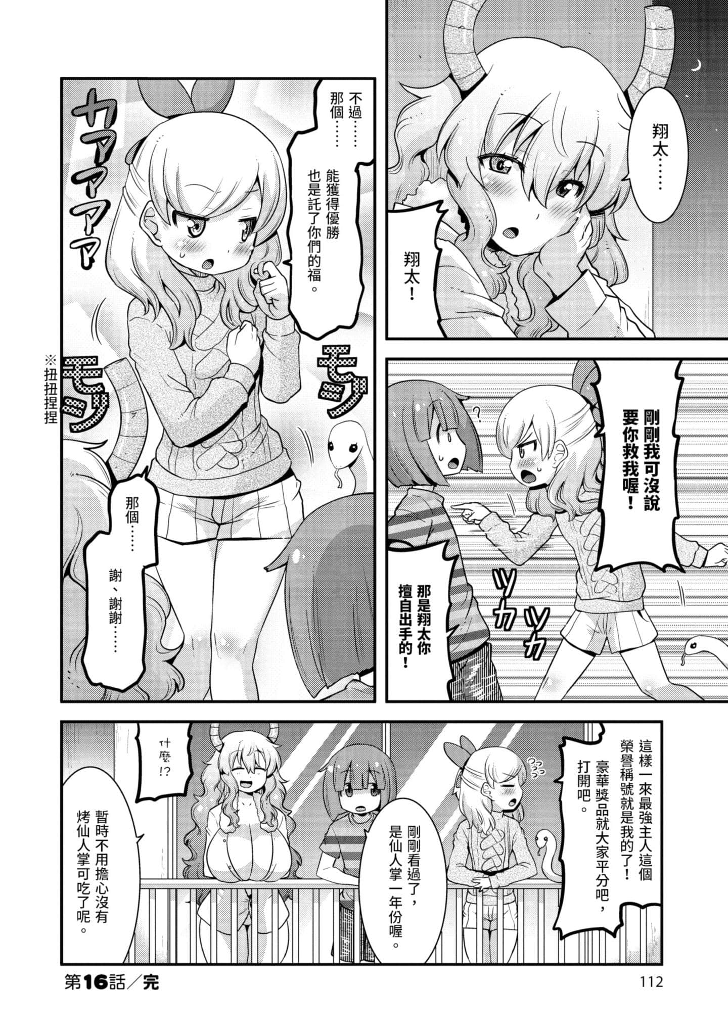 小林家的龙女仆外传 露科亚是我的XX【1-69话 全是中文】【小林さんちのメイドラゴン ルコアは僕の××です／小林家的龍女僕 露可亞是我的××】-2