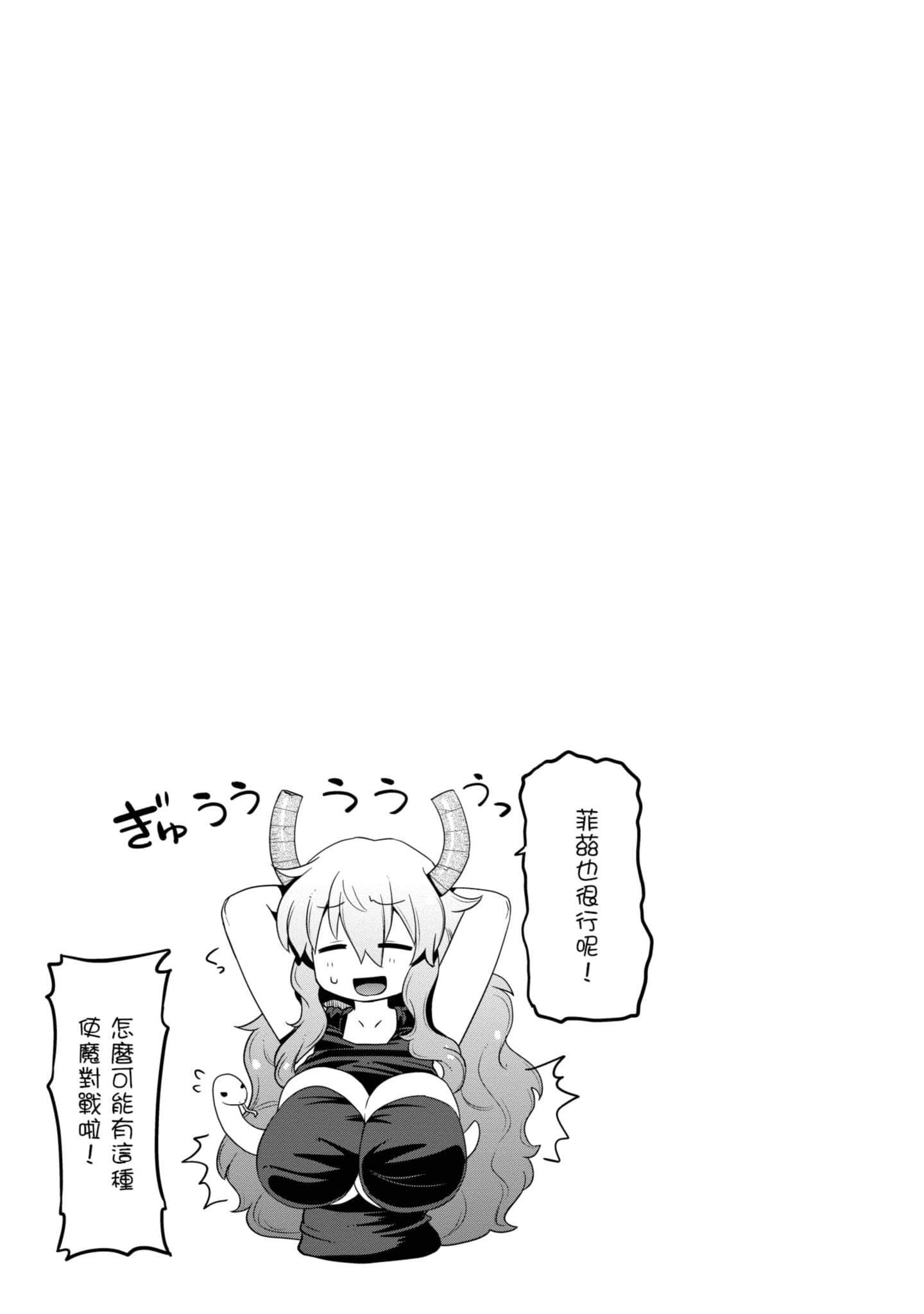 小林家的龙女仆外传 露科亚是我的XX【1-69话 全是中文】【小林さんちのメイドラゴン ルコアは僕の××です／小林家的龍女僕 露可亞是我的××】-2