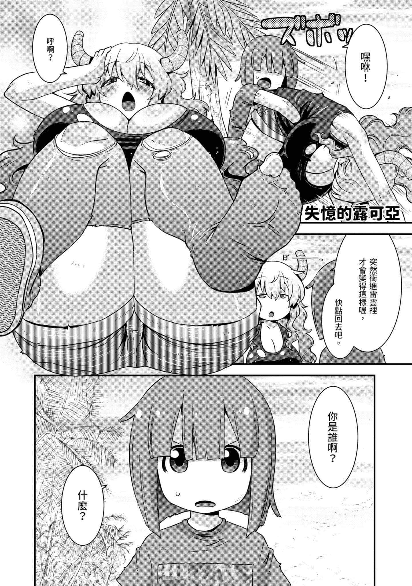 小林家的龙女仆外传 露科亚是我的XX【1-69话 全是中文】【小林さんちのメイドラゴン ルコアは僕の××です／小林家的龍女僕 露可亞是我的××】-2