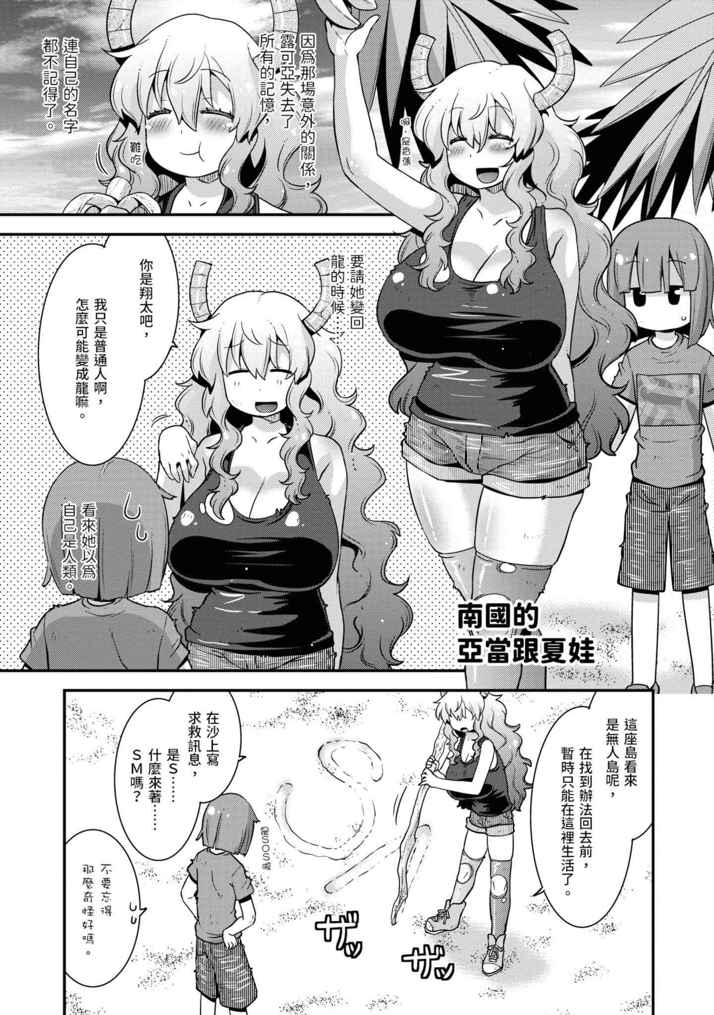 小林家的龙女仆外传 露科亚是我的XX【1-69话 全是中文】【小林さんちのメイドラゴン ルコアは僕の××です／小林家的龍女僕 露可亞是我的××】-2