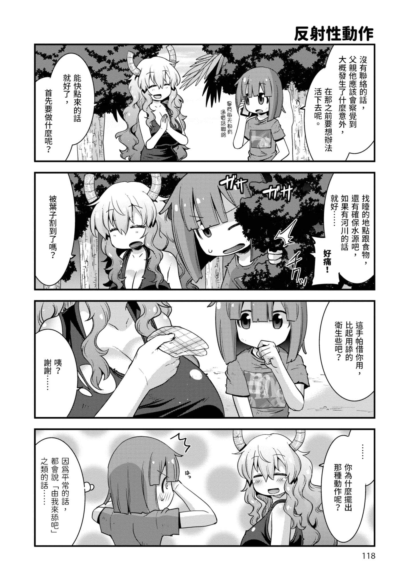 小林家的龙女仆外传 露科亚是我的XX【1-69话 全是中文】【小林さんちのメイドラゴン ルコアは僕の××です／小林家的龍女僕 露可亞是我的××】-2