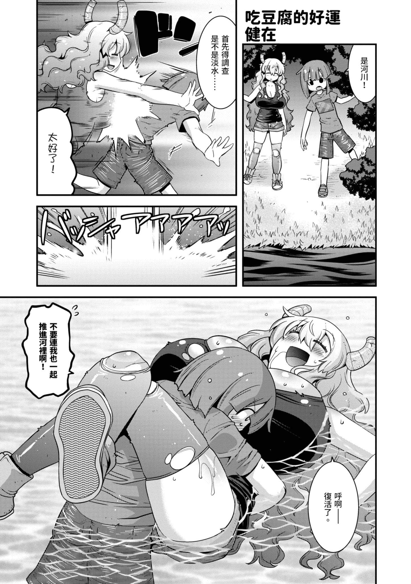 小林家的龙女仆外传 露科亚是我的XX【1-69话 全是中文】【小林さんちのメイドラゴン ルコアは僕の××です／小林家的龍女僕 露可亞是我的××】-2