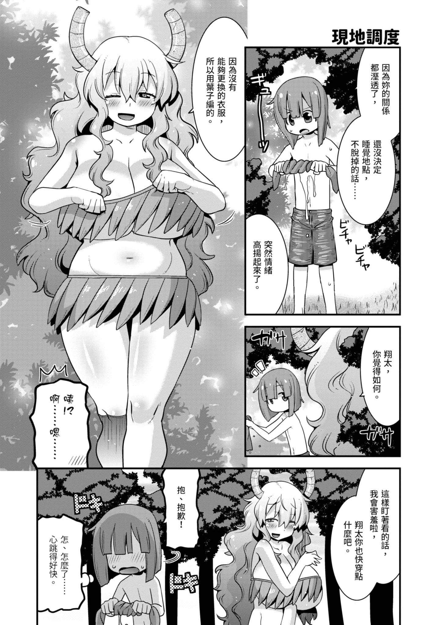 小林家的龙女仆外传 露科亚是我的XX【1-69话 全是中文】【小林さんちのメイドラゴン ルコアは僕の××です／小林家的龍女僕 露可亞是我的××】-2