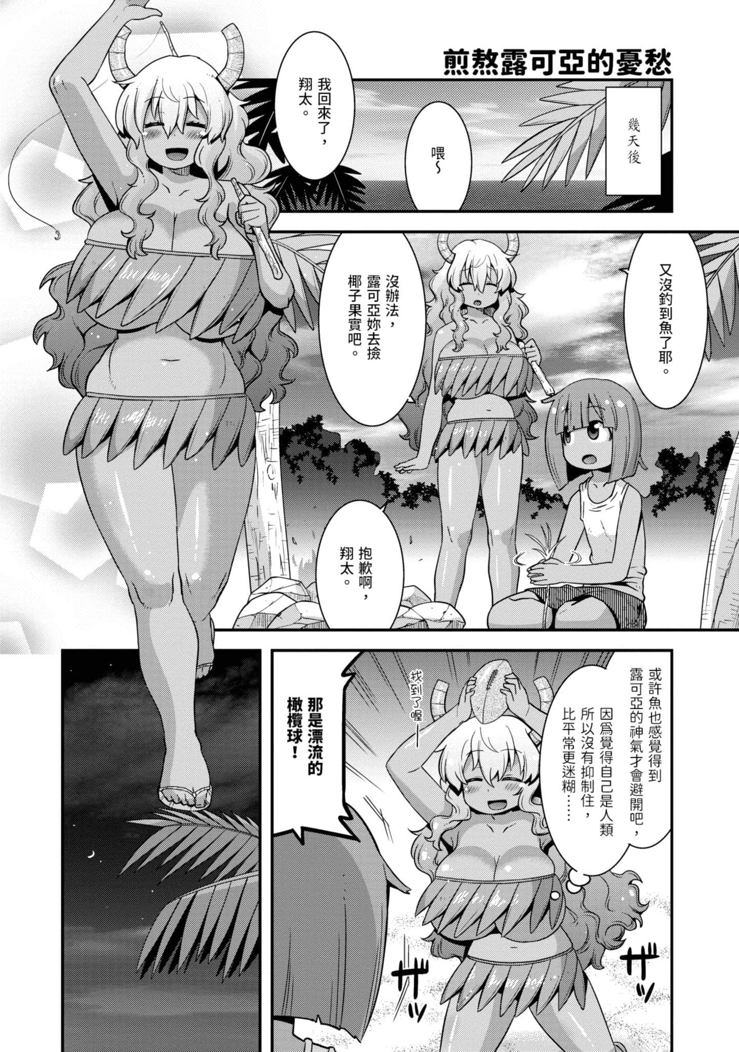 小林家的龙女仆外传 露科亚是我的XX【1-69话 全是中文】【小林さんちのメイドラゴン ルコアは僕の××です／小林家的龍女僕 露可亞是我的××】-2