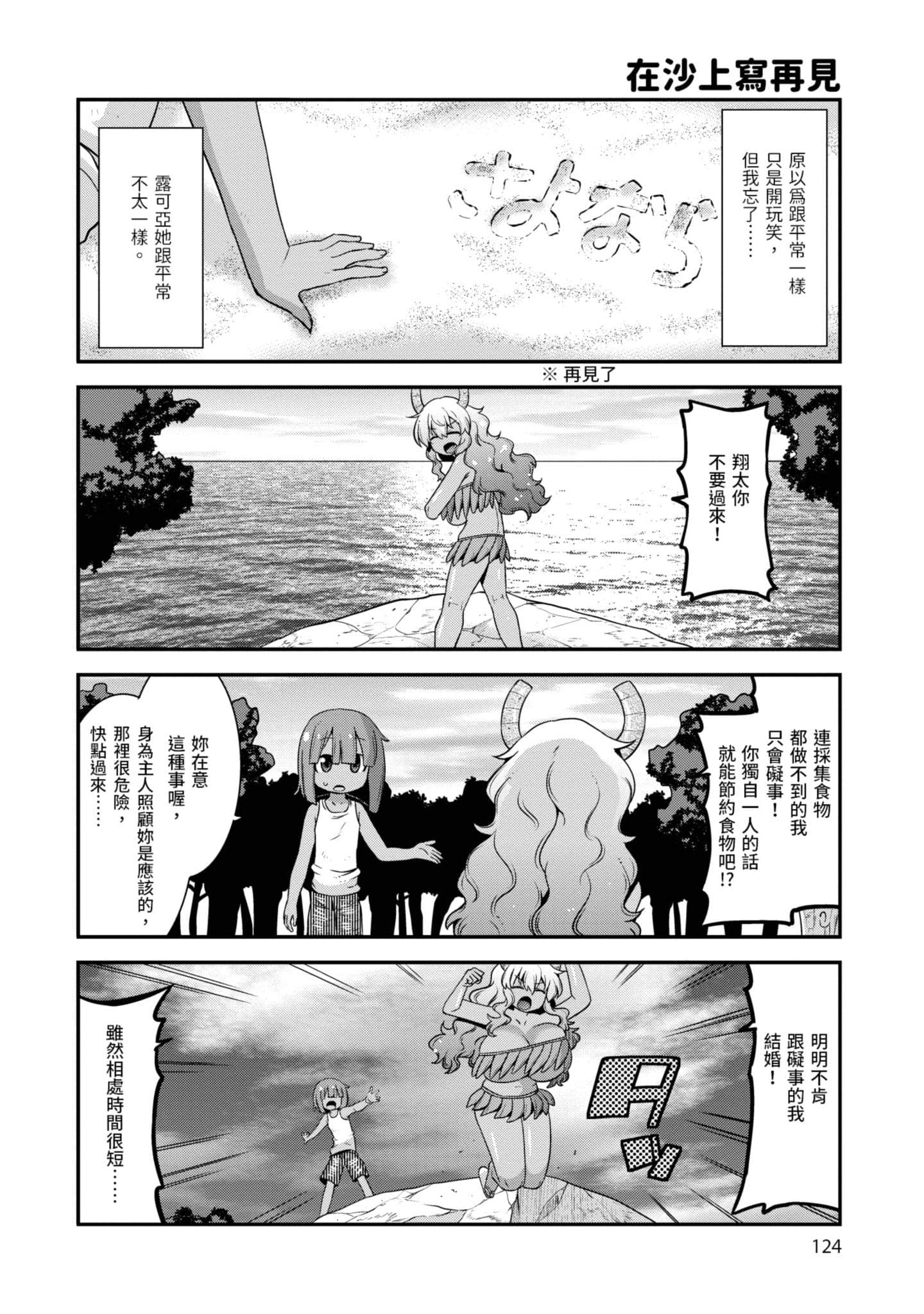 小林家的龙女仆外传 露科亚是我的XX【1-69话 全是中文】【小林さんちのメイドラゴン ルコアは僕の××です／小林家的龍女僕 露可亞是我的××】-2