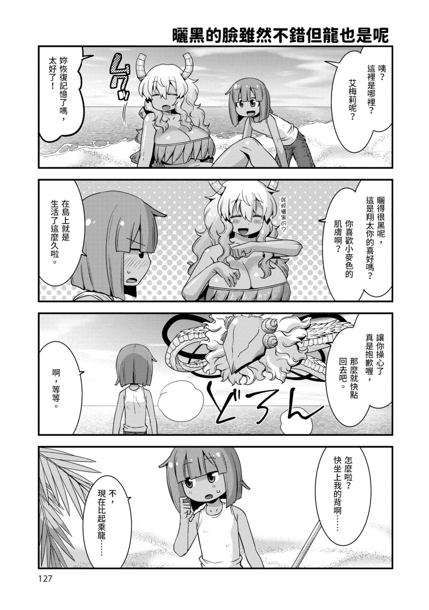 小林家的龙女仆外传 露科亚是我的XX【1-69话 全是中文】【小林さんちのメイドラゴン ルコアは僕の××です／小林家的龍女僕 露可亞是我的××】-2
