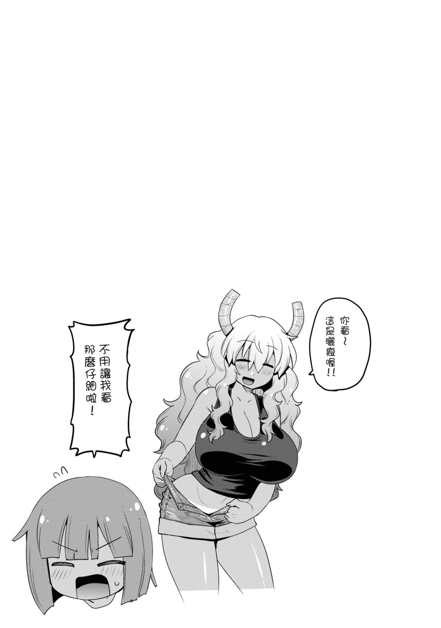 小林家的龙女仆外传 露科亚是我的XX【1-69话 全是中文】【小林さんちのメイドラゴン ルコアは僕の××です／小林家的龍女僕 露可亞是我的××】-2