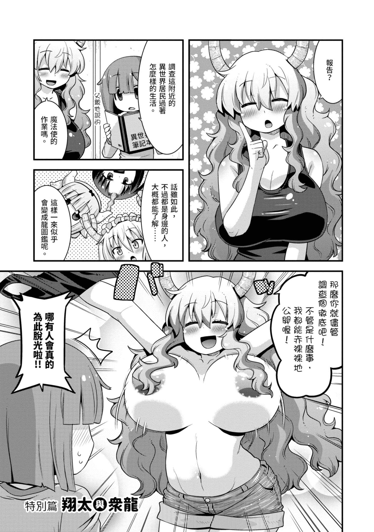 小林家的龙女仆外传 露科亚是我的XX【1-69话 全是中文】【小林さんちのメイドラゴン ルコアは僕の××です／小林家的龍女僕 露可亞是我的××】-2