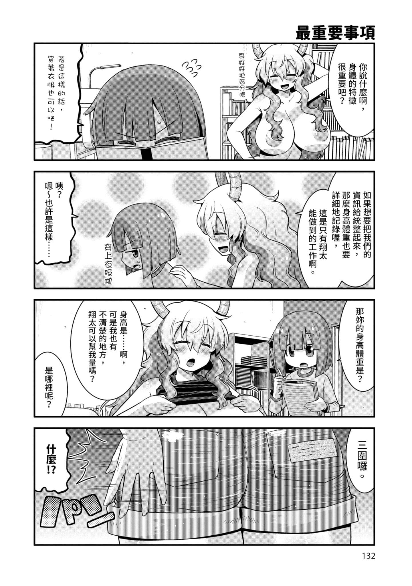 小林家的龙女仆外传 露科亚是我的XX【1-69话 全是中文】【小林さんちのメイドラゴン ルコアは僕の××です／小林家的龍女僕 露可亞是我的××】-2