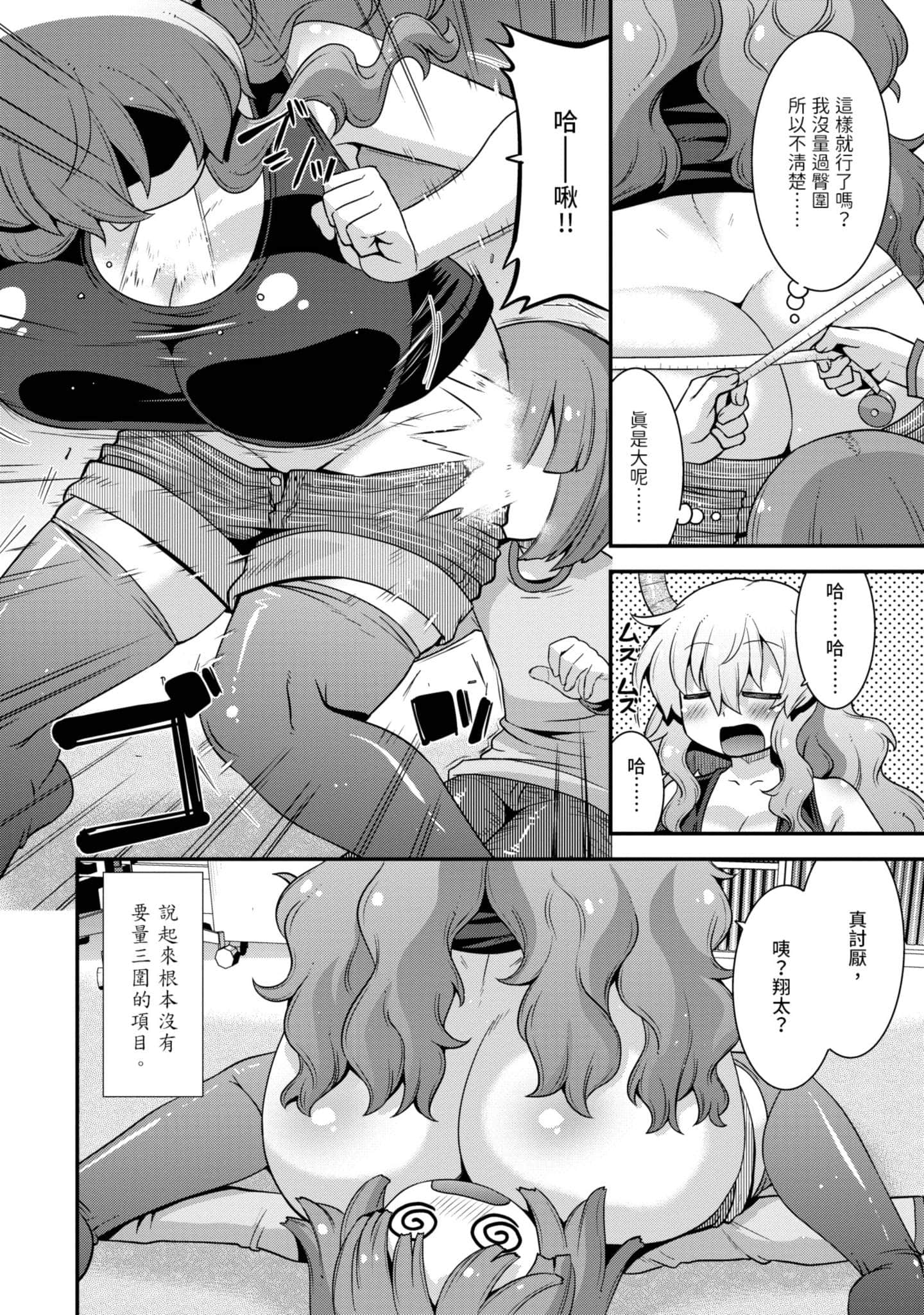 小林家的龙女仆外传 露科亚是我的XX【1-69话 全是中文】【小林さんちのメイドラゴン ルコアは僕の××です／小林家的龍女僕 露可亞是我的××】-2