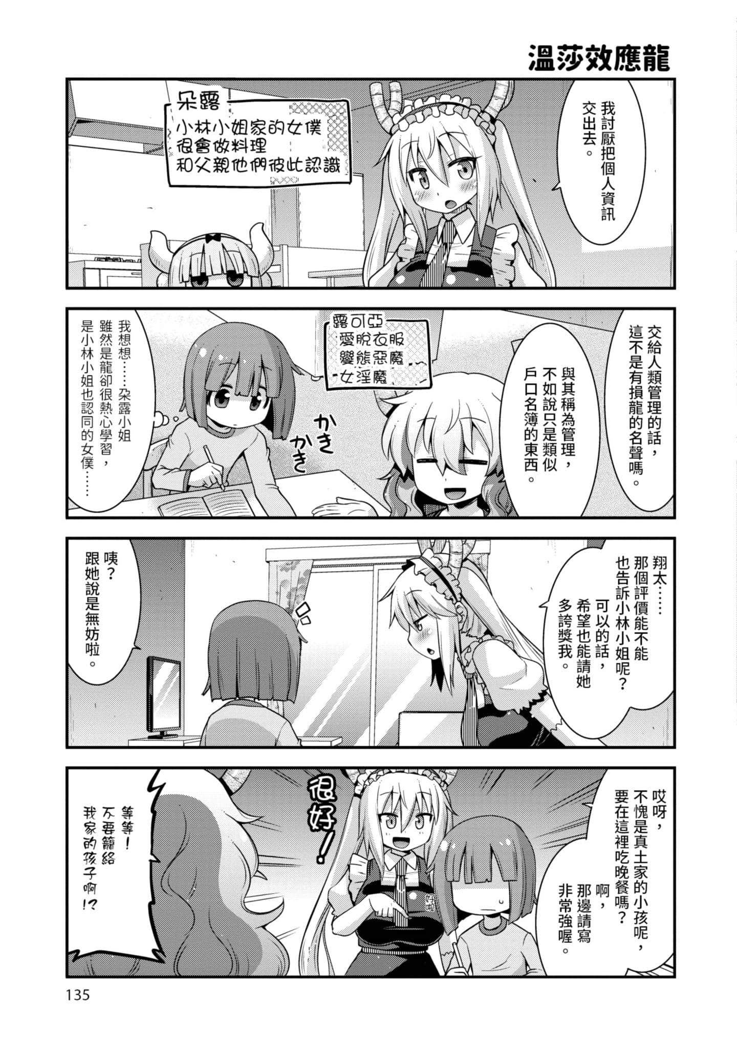 小林家的龙女仆外传 露科亚是我的XX【1-69话 全是中文】【小林さんちのメイドラゴン ルコアは僕の××です／小林家的龍女僕 露可亞是我的××】-2