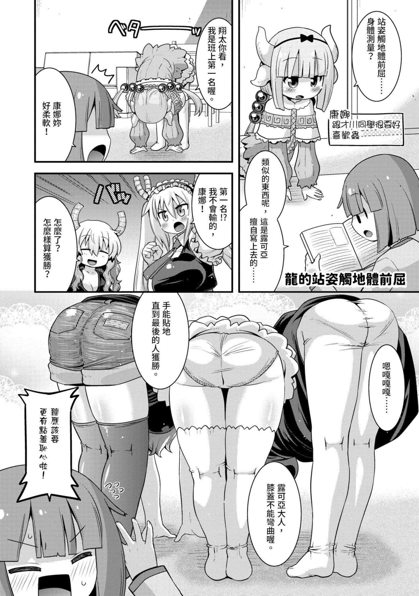 小林家的龙女仆外传 露科亚是我的XX【1-69话 全是中文】【小林さんちのメイドラゴン ルコアは僕の××です／小林家的龍女僕 露可亞是我的××】-2