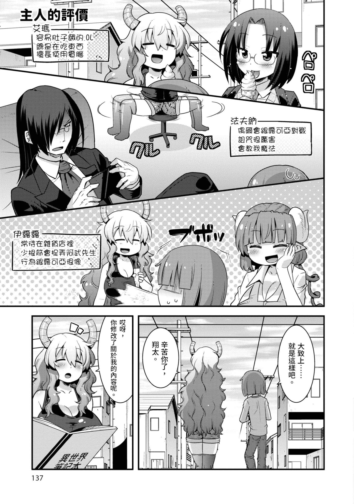小林家的龙女仆外传 露科亚是我的XX【1-69话 全是中文】【小林さんちのメイドラゴン ルコアは僕の××です／小林家的龍女僕 露可亞是我的××】-2