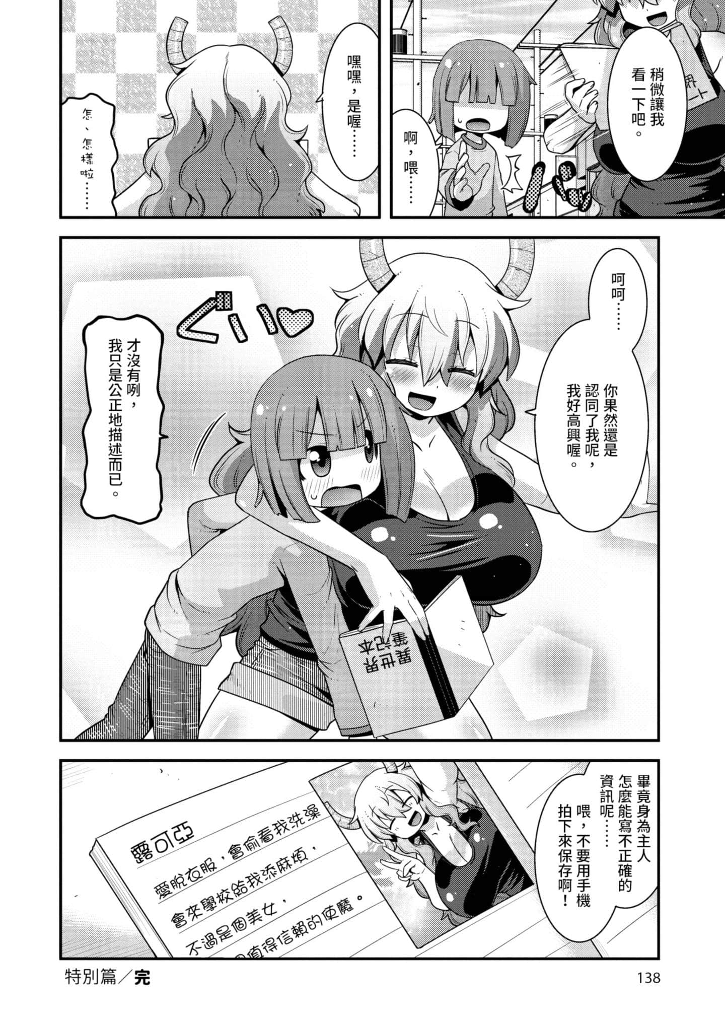 小林家的龙女仆外传 露科亚是我的XX【1-69话 全是中文】【小林さんちのメイドラゴン ルコアは僕の××です／小林家的龍女僕 露可亞是我的××】-2