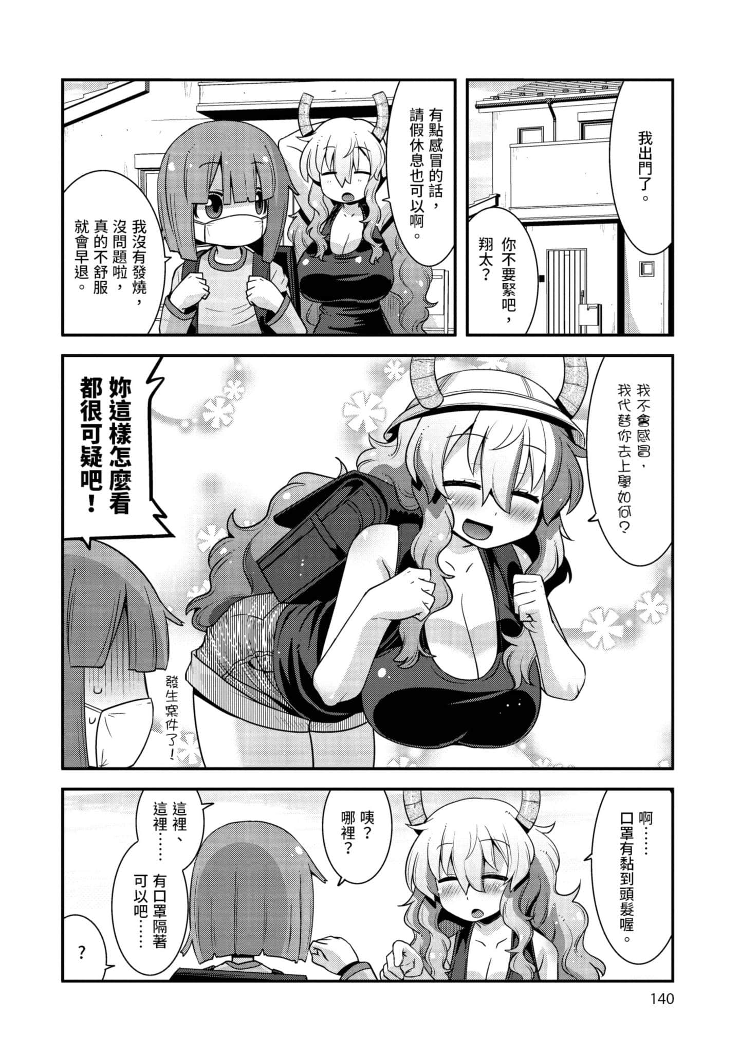 小林家的龙女仆外传 露科亚是我的XX【1-69话 全是中文】【小林さんちのメイドラゴン ルコアは僕の××です／小林家的龍女僕 露可亞是我的××】-2