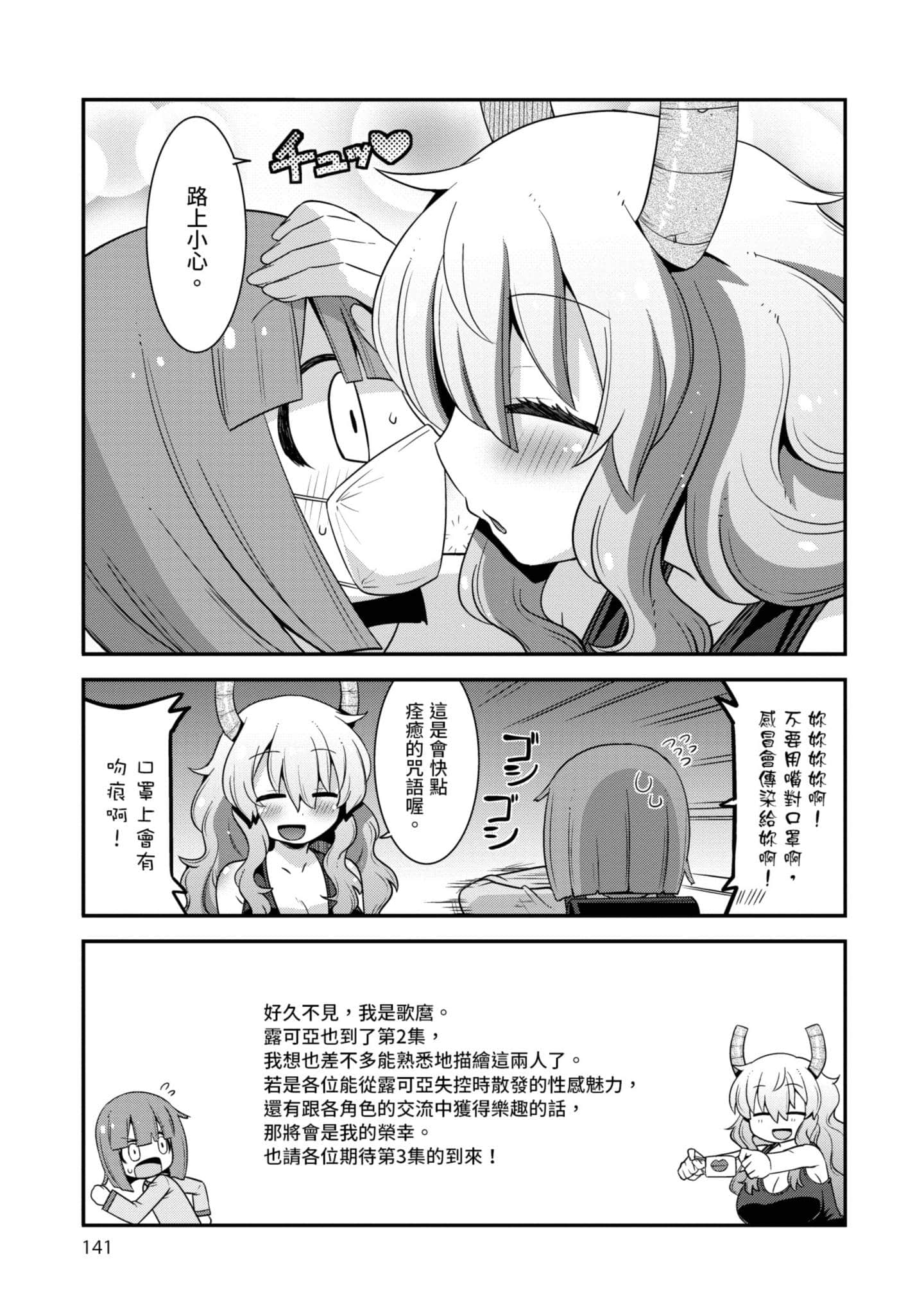 小林家的龙女仆外传 露科亚是我的XX【1-69话 全是中文】【小林さんちのメイドラゴン ルコアは僕の××です／小林家的龍女僕 露可亞是我的××】-2