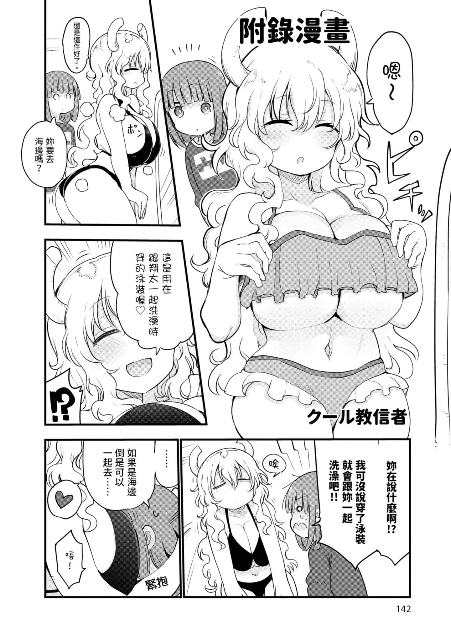 小林家的龙女仆外传 露科亚是我的XX【1-69话 全是中文】【小林さんちのメイドラゴン ルコアは僕の××です／小林家的龍女僕 露可亞是我的××】-2