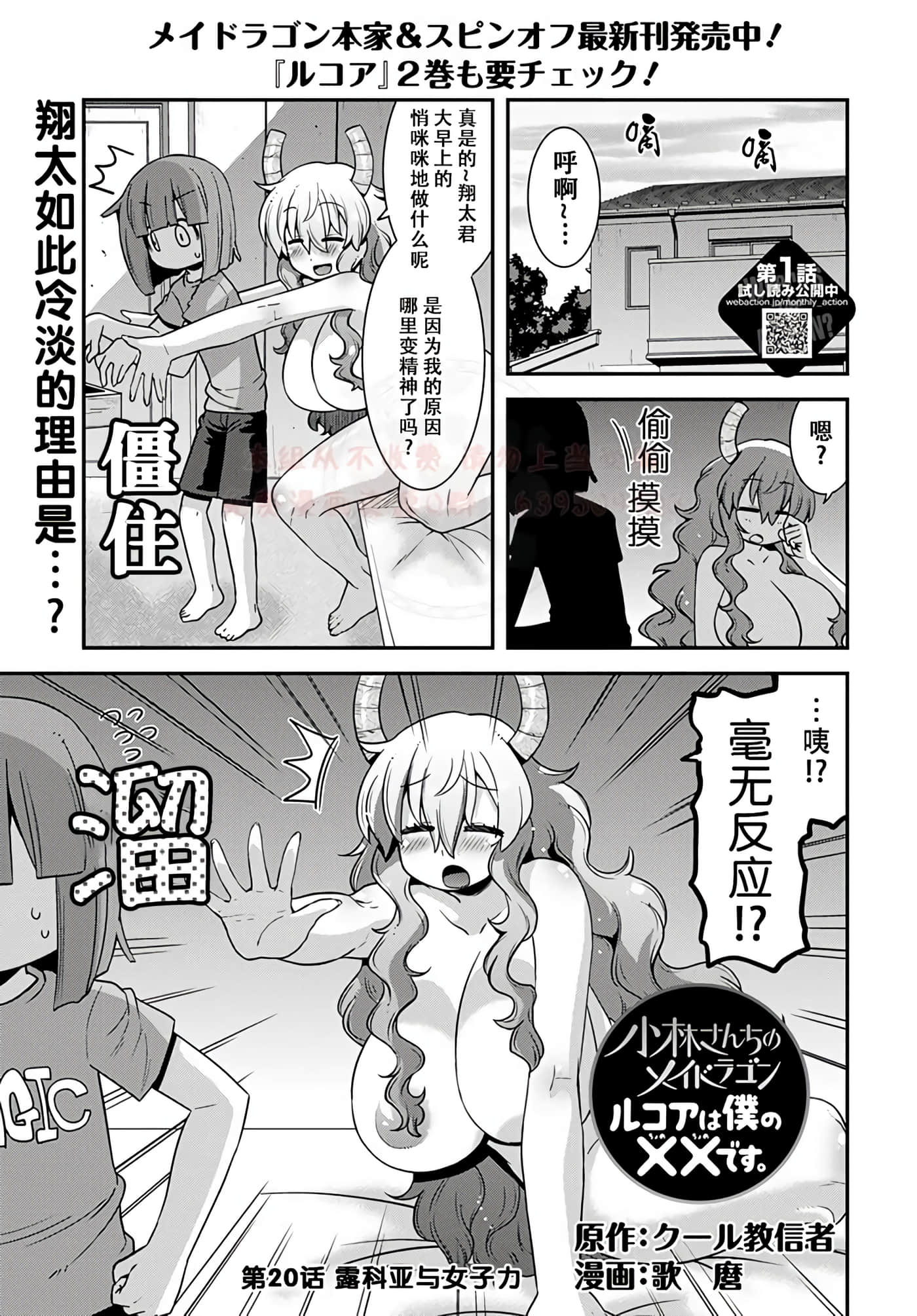 小林家的龙女仆外传 露科亚是我的XX【1-69话 全是中文】【小林さんちのメイドラゴン ルコアは僕の××です／小林家的龍女僕 露可亞是我的××】-20