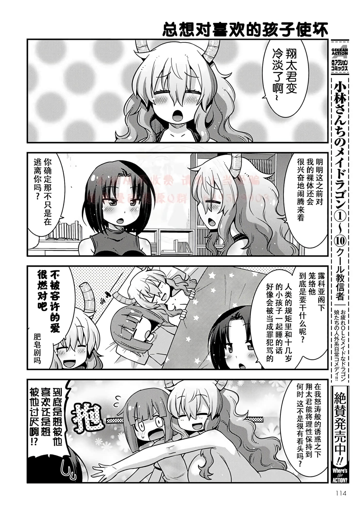 小林家的龙女仆外传 露科亚是我的XX【1-69话 全是中文】【小林さんちのメイドラゴン ルコアは僕の××です／小林家的龍女僕 露可亞是我的××】-20