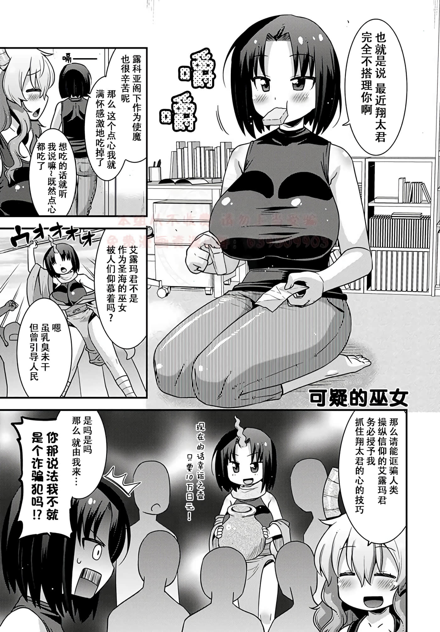 小林家的龙女仆外传 露科亚是我的XX【1-69话 全是中文】【小林さんちのメイドラゴン ルコアは僕の××です／小林家的龍女僕 露可亞是我的××】-20