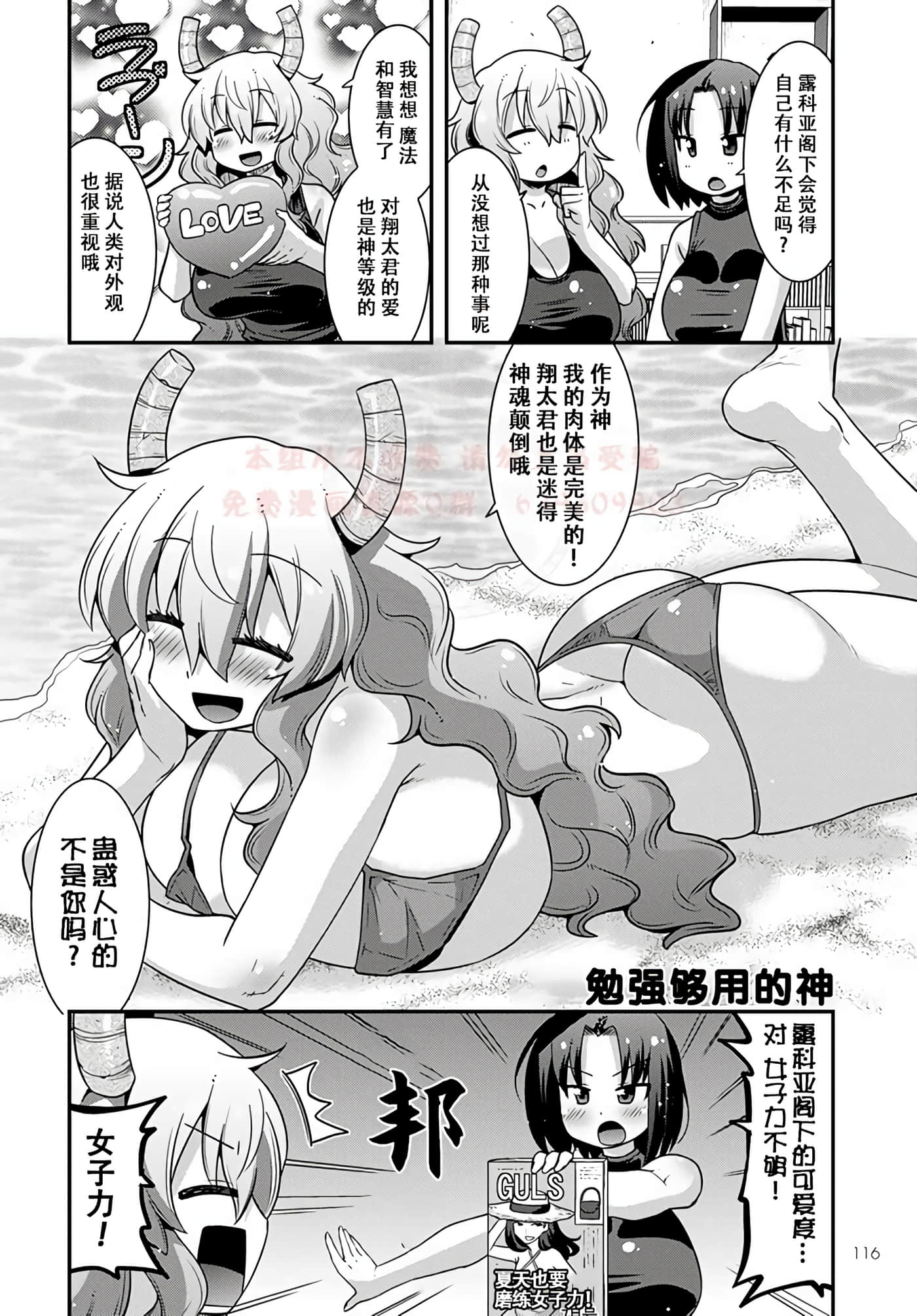 小林家的龙女仆外传 露科亚是我的XX【1-69话 全是中文】【小林さんちのメイドラゴン ルコアは僕の××です／小林家的龍女僕 露可亞是我的××】-20