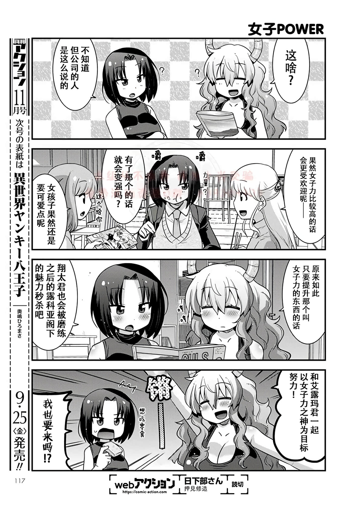 小林家的龙女仆外传 露科亚是我的XX【1-69话 全是中文】【小林さんちのメイドラゴン ルコアは僕の××です／小林家的龍女僕 露可亞是我的××】-20