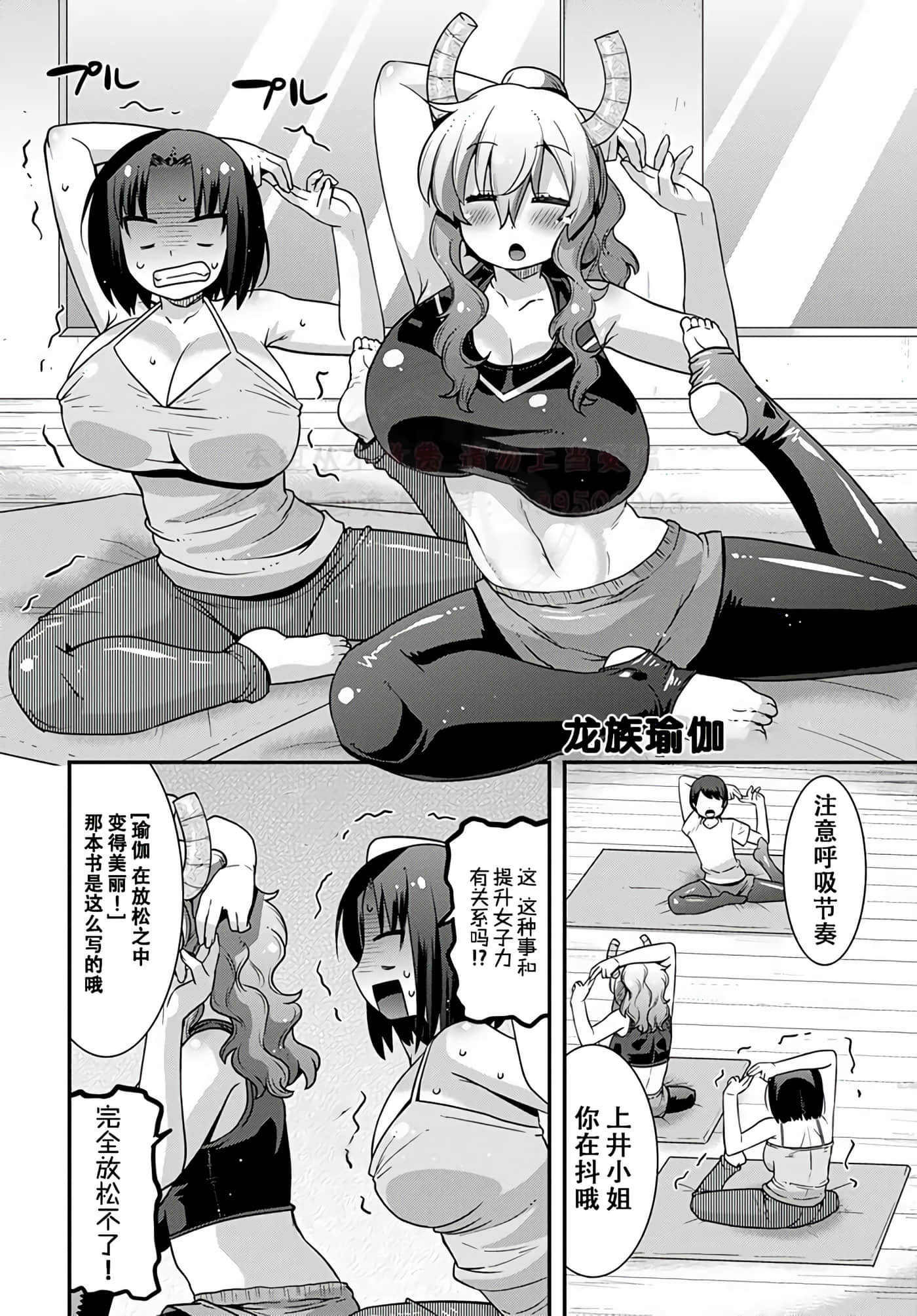 小林家的龙女仆外传 露科亚是我的XX【1-69话 全是中文】【小林さんちのメイドラゴン ルコアは僕の××です／小林家的龍女僕 露可亞是我的××】-20