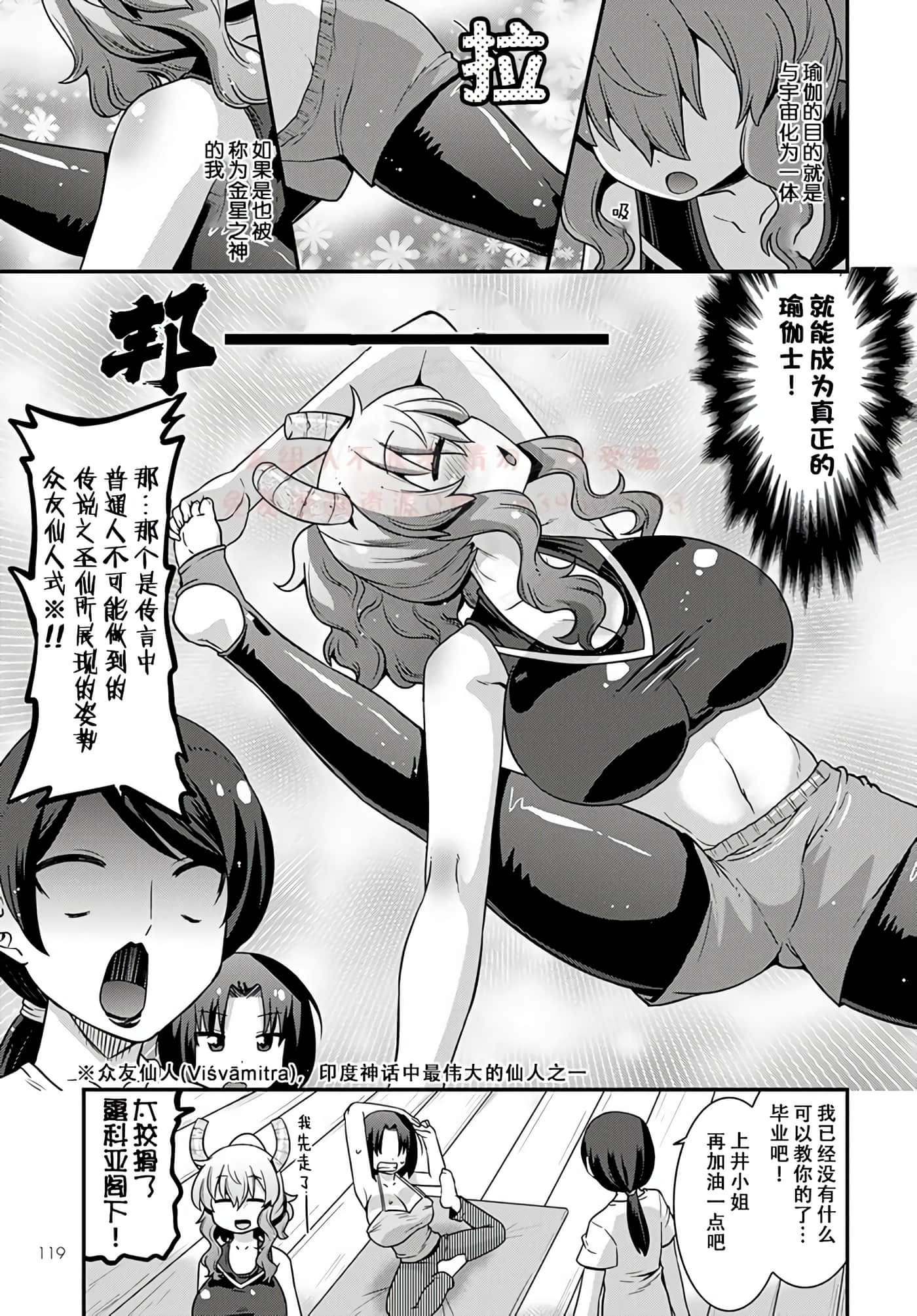 小林家的龙女仆外传 露科亚是我的XX【1-69话 全是中文】【小林さんちのメイドラゴン ルコアは僕の××です／小林家的龍女僕 露可亞是我的××】-20