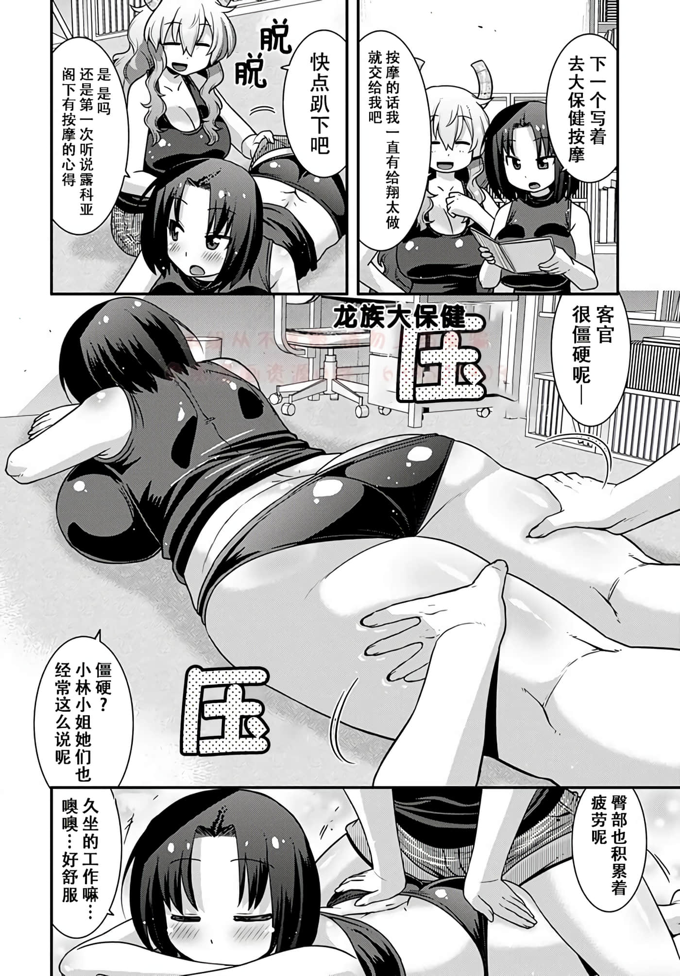 小林家的龙女仆外传 露科亚是我的XX【1-69话 全是中文】【小林さんちのメイドラゴン ルコアは僕の××です／小林家的龍女僕 露可亞是我的××】-20