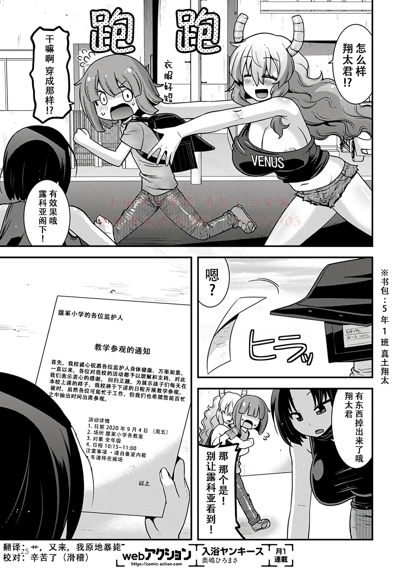 小林家的龙女仆外传 露科亚是我的XX【1-69话 全是中文】【小林さんちのメイドラゴン ルコアは僕の××です／小林家的龍女僕 露可亞是我的××】-20