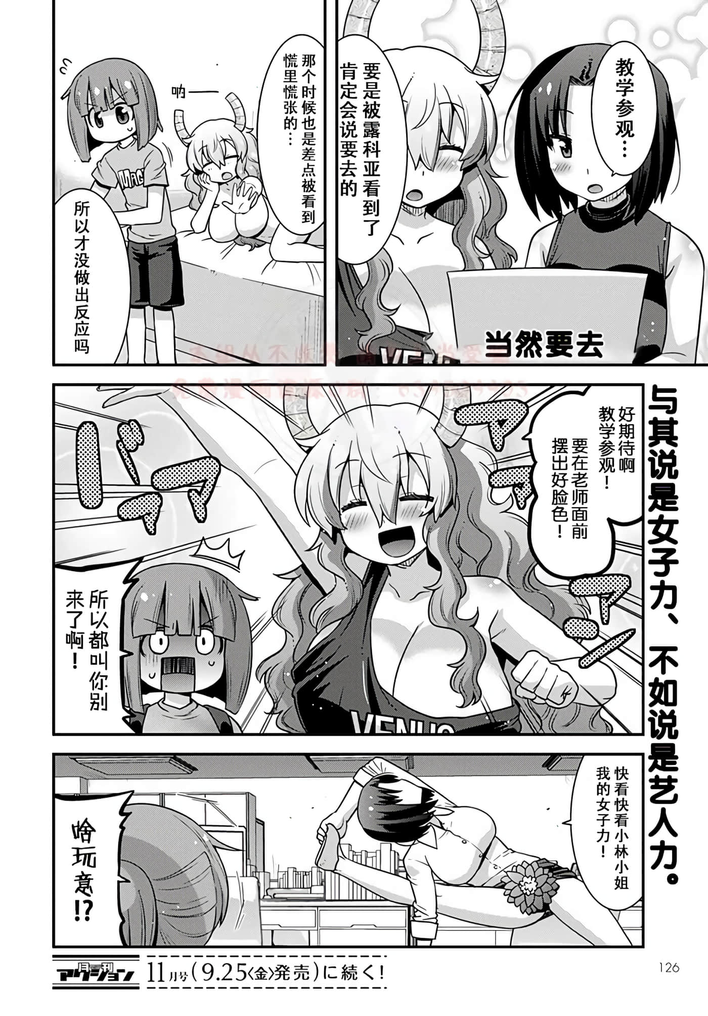小林家的龙女仆外传 露科亚是我的XX【1-69话 全是中文】【小林さんちのメイドラゴン ルコアは僕の××です／小林家的龍女僕 露可亞是我的××】-20