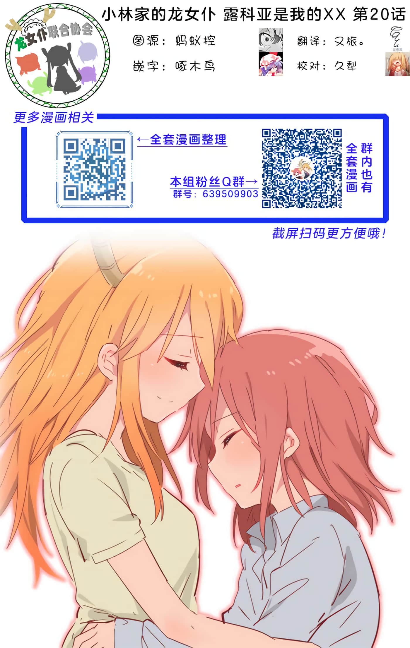 小林家的龙女仆外传 露科亚是我的XX【1-69话 全是中文】【小林さんちのメイドラゴン ルコアは僕の××です／小林家的龍女僕 露可亞是我的××】-20