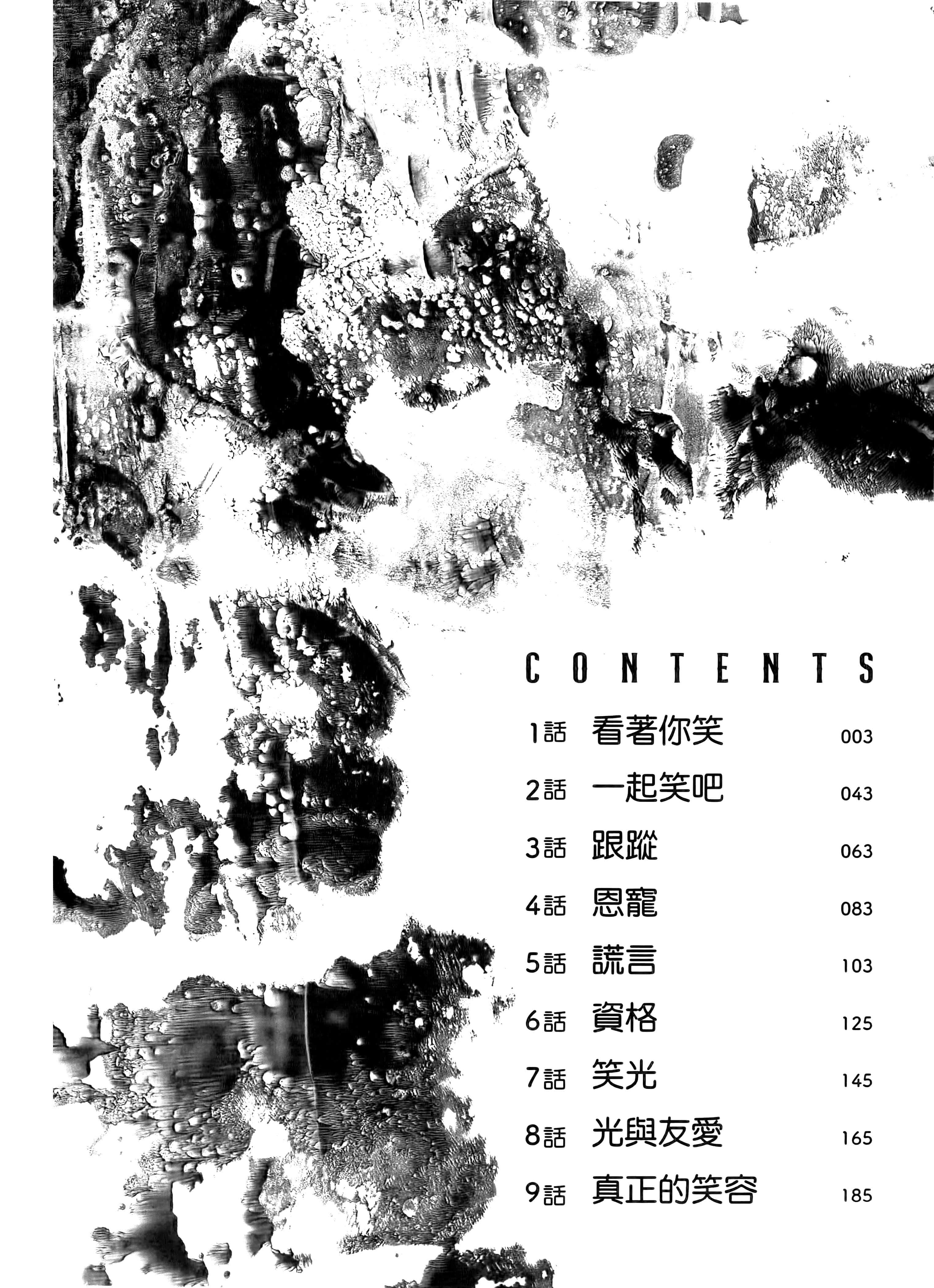 笑魇【1-10卷 6-10是生肉】【スマイリー／笑魘】-1