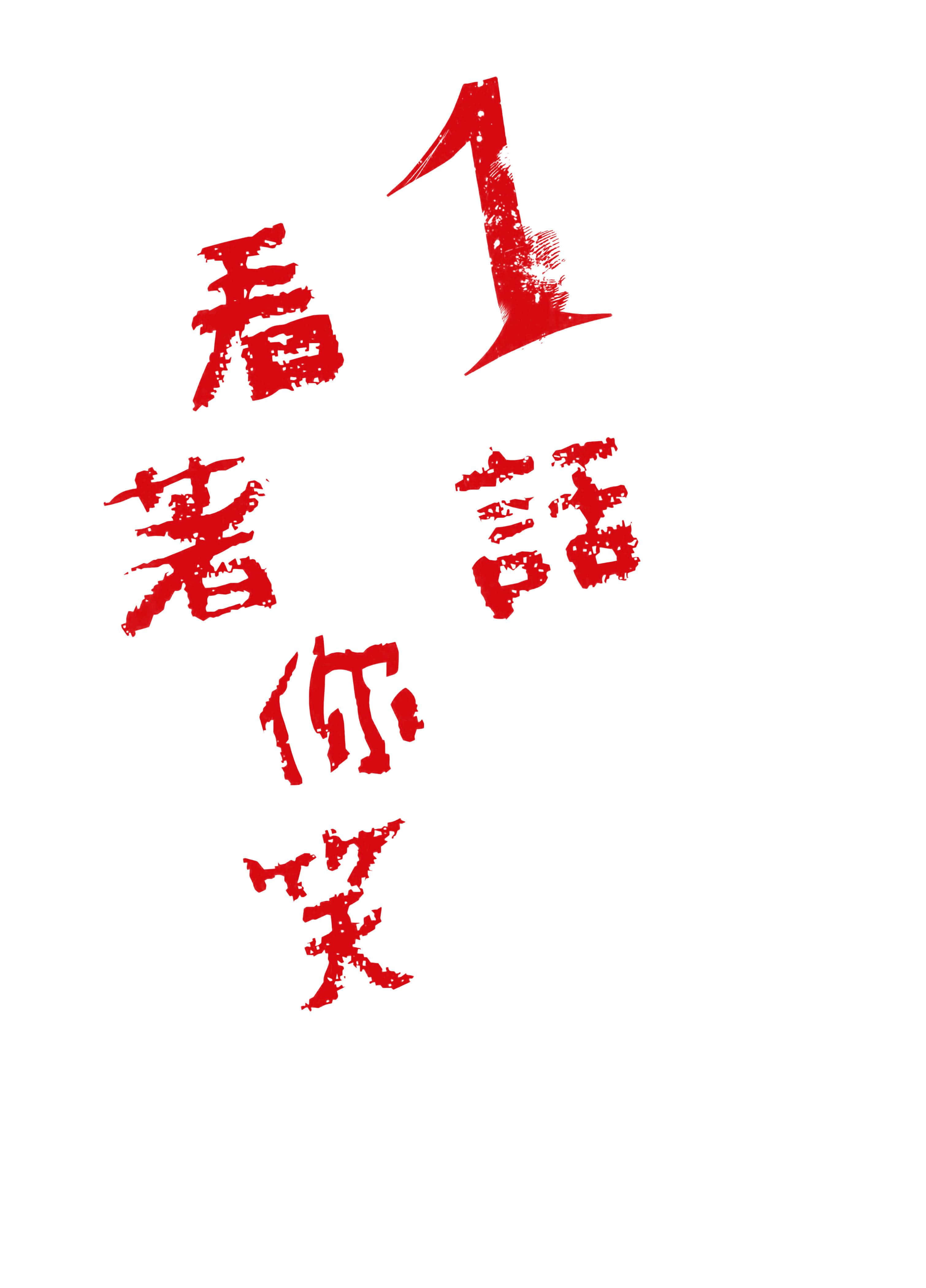 笑魇【1-10卷 6-10是生肉】【スマイリー／笑魘】-1