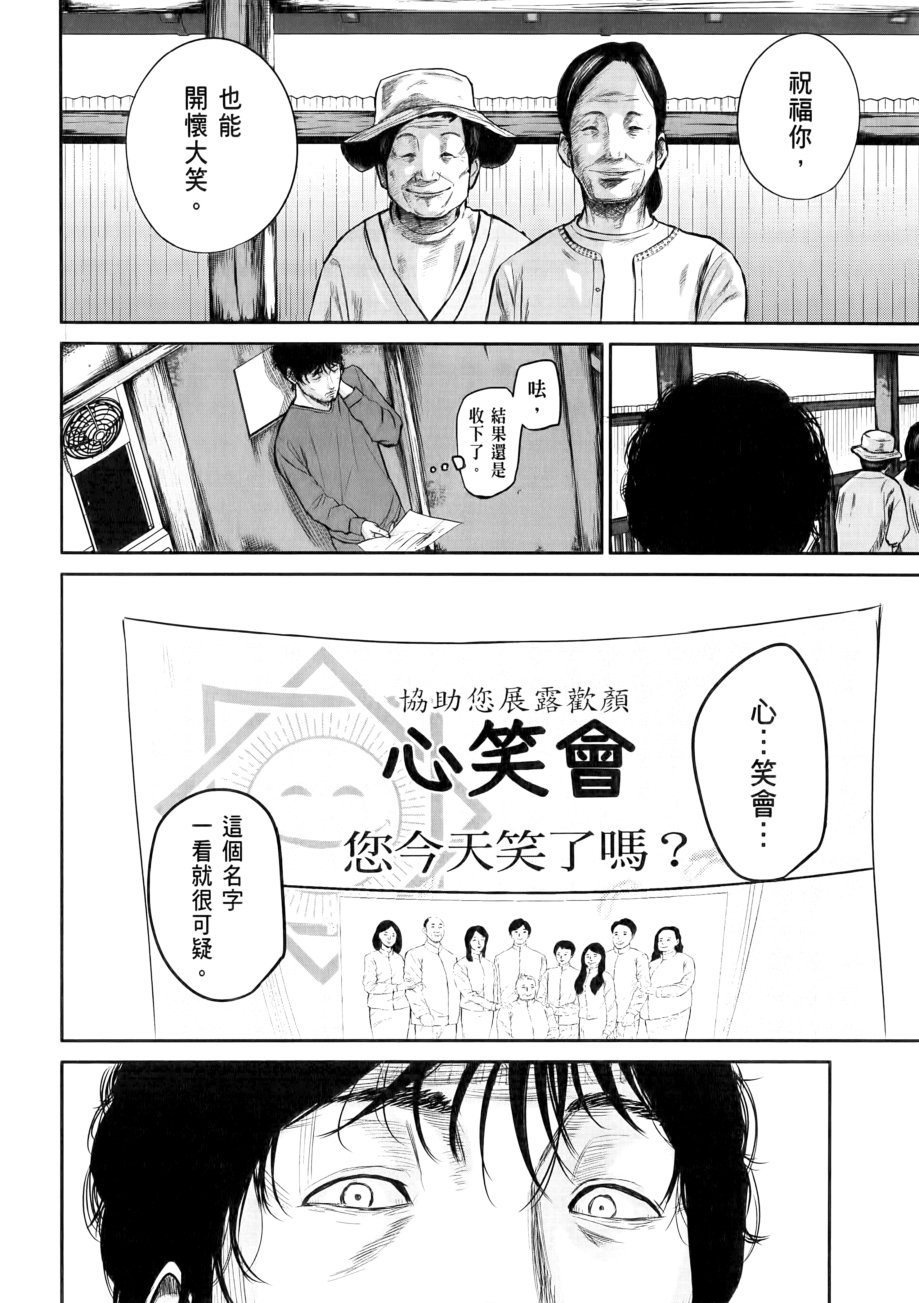 笑魇【1-10卷 6-10是生肉】【スマイリー／笑魘】-1