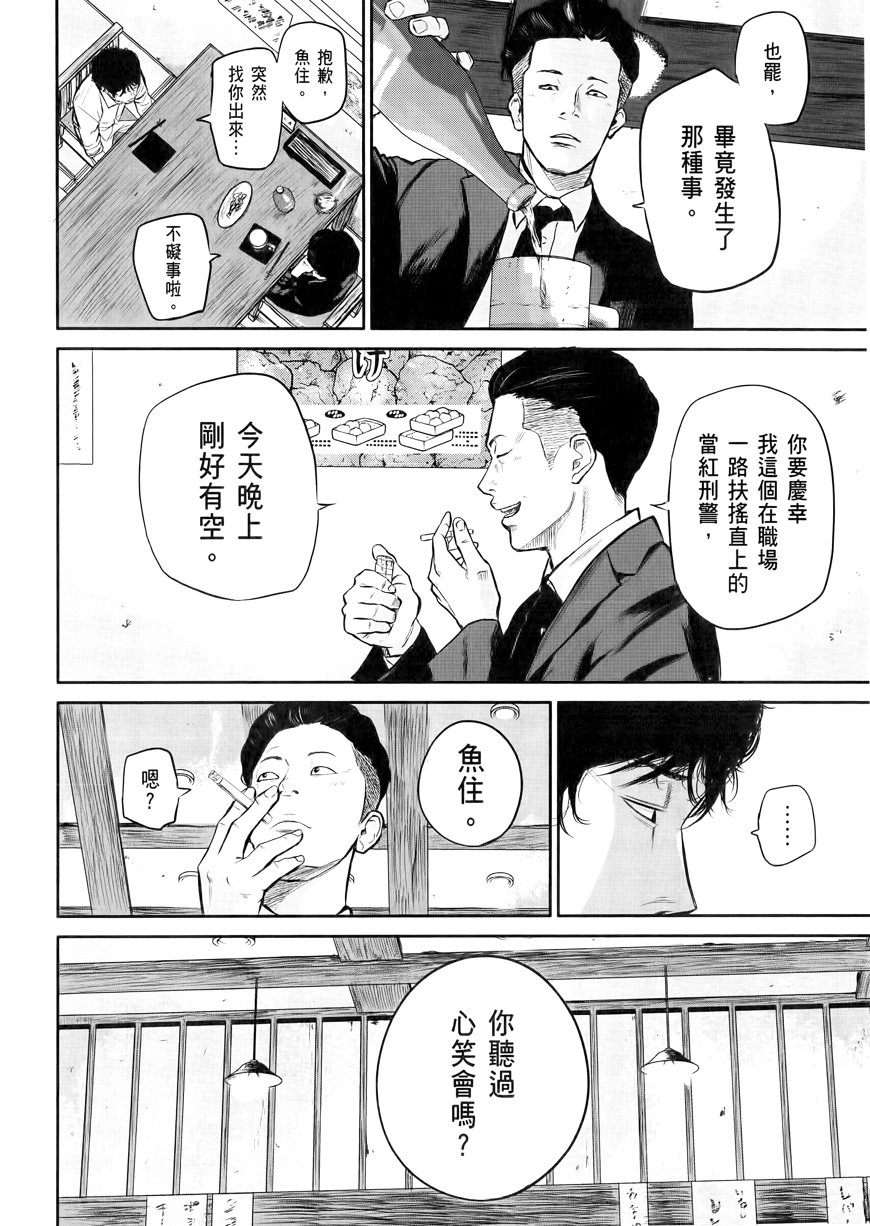 笑魇【1-10卷 6-10是生肉】【スマイリー／笑魘】-1