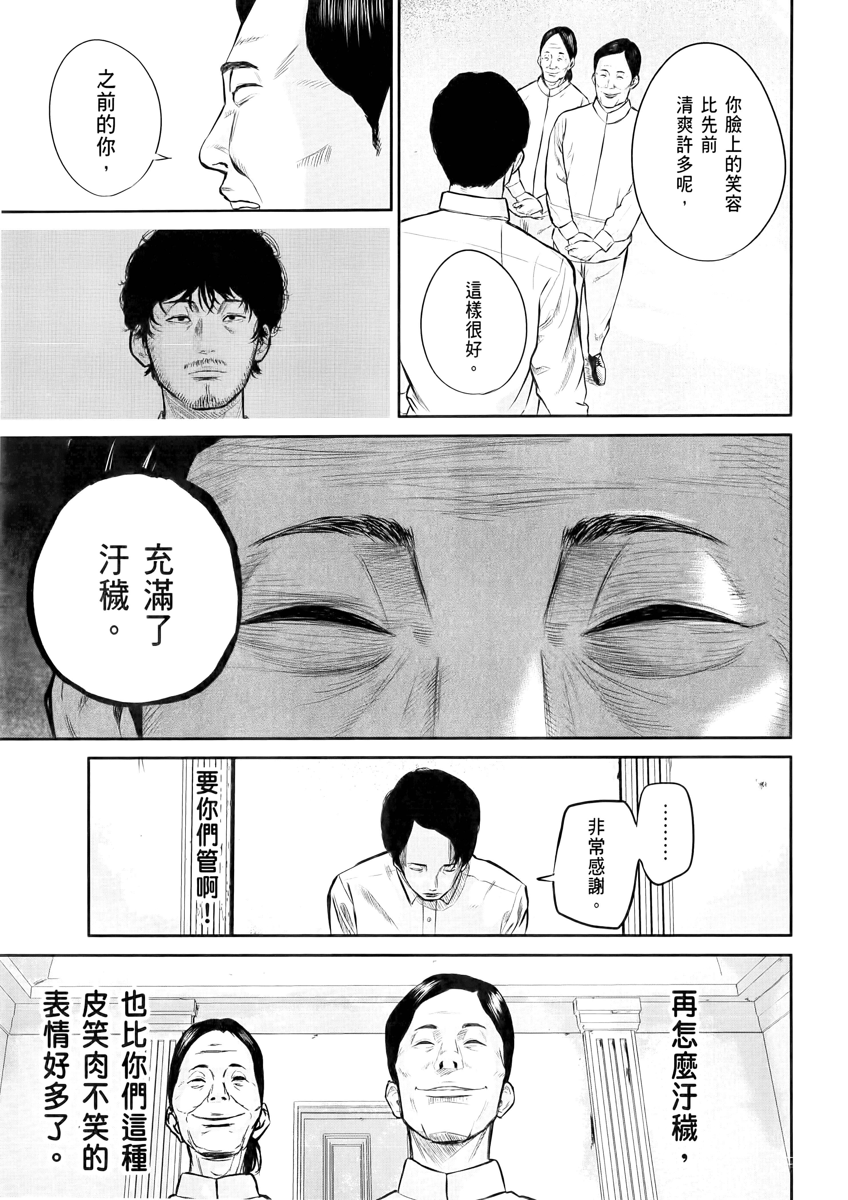 笑魇【1-10卷 6-10是生肉】【スマイリー／笑魘】-1