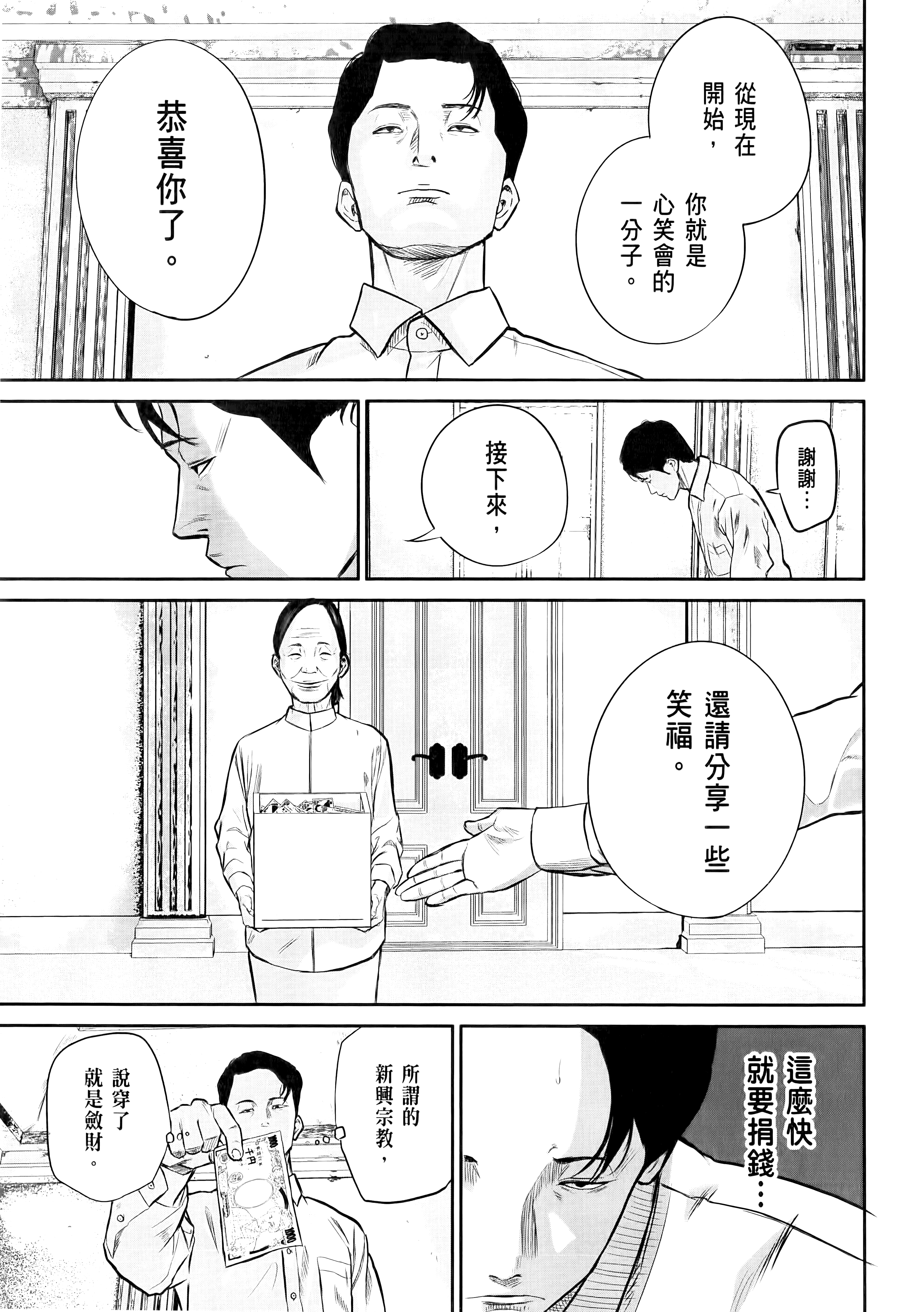笑魇【1-10卷 6-10是生肉】【スマイリー／笑魘】-1