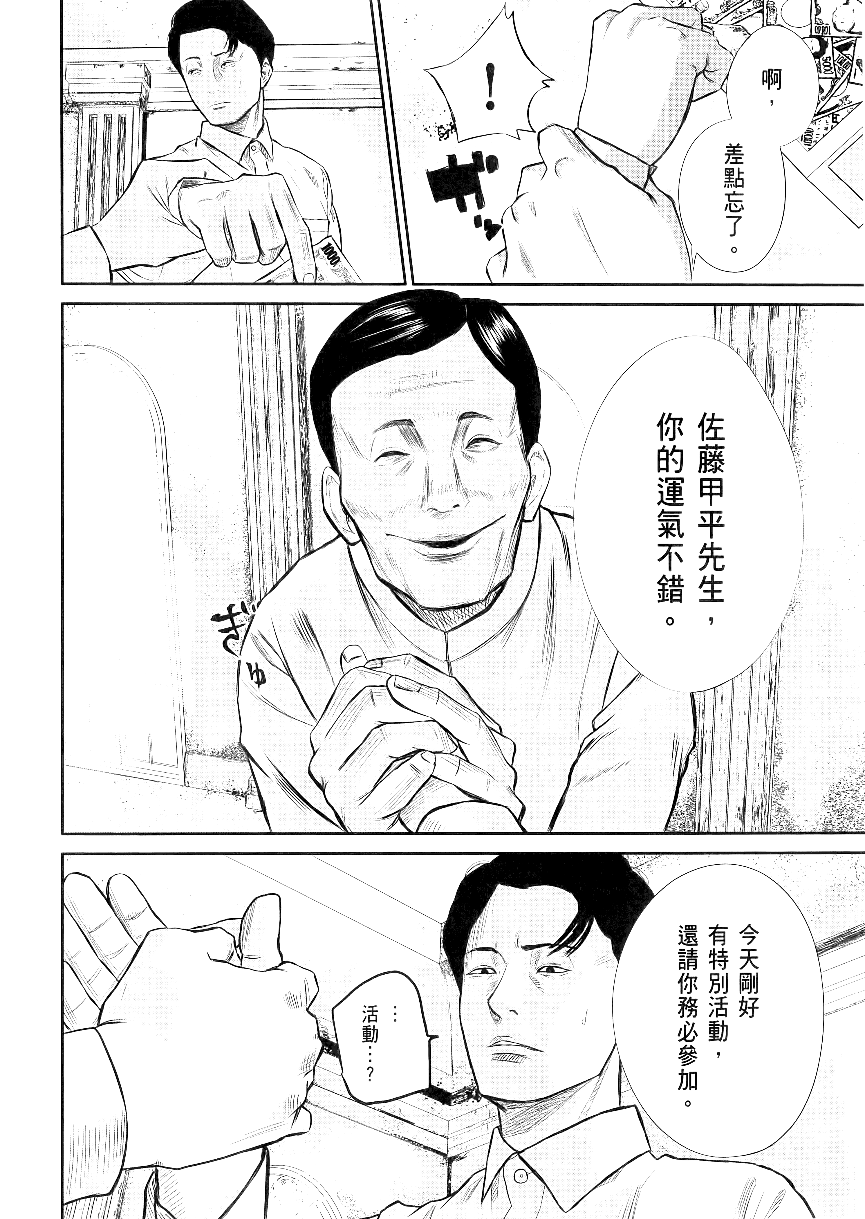 笑魇【1-10卷 6-10是生肉】【スマイリー／笑魘】-1
