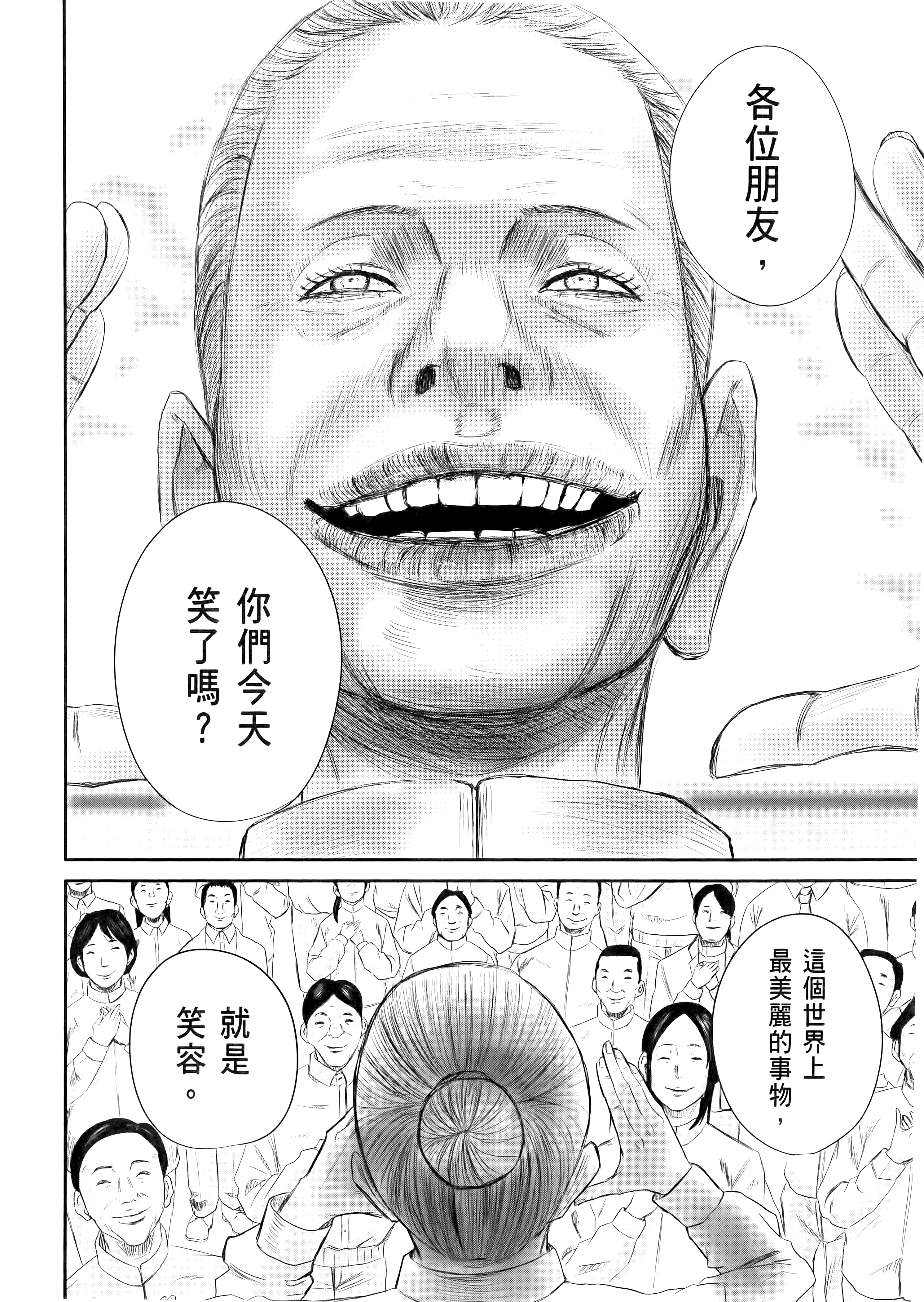 笑魇【1-10卷 6-10是生肉】【スマイリー／笑魘】-1