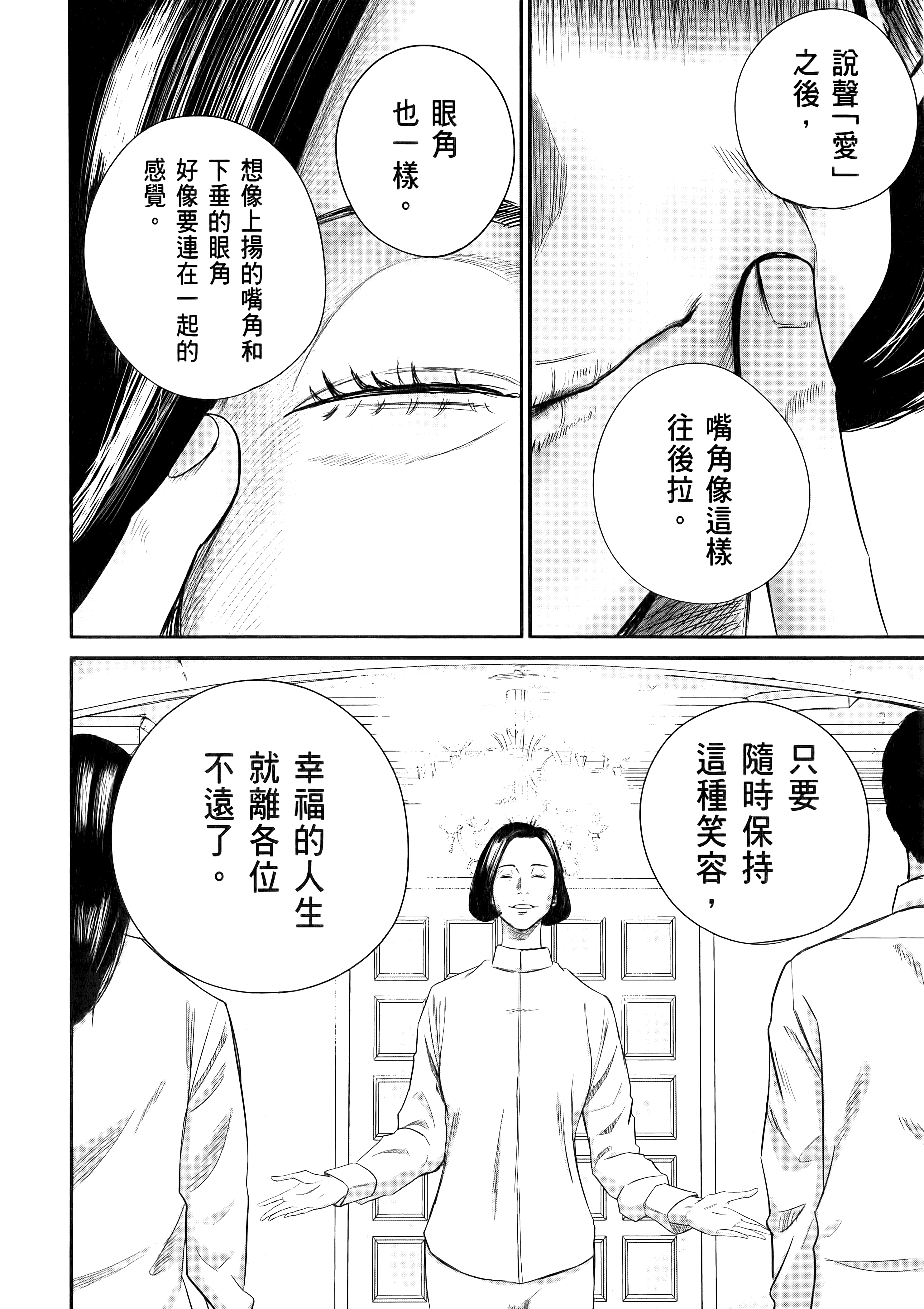 笑魇【1-10卷 6-10是生肉】【スマイリー／笑魘】-1