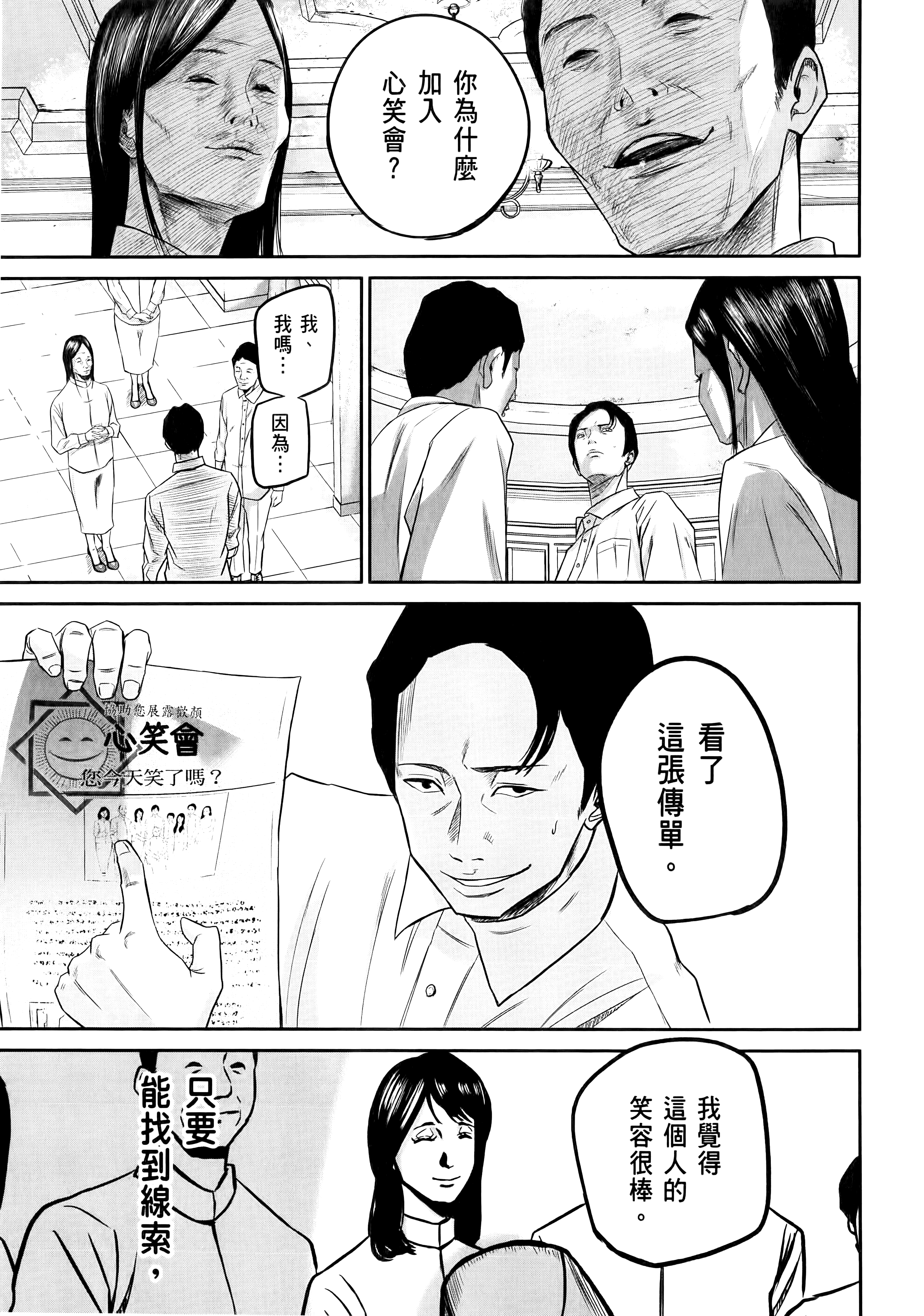 笑魇【1-10卷 6-10是生肉】【スマイリー／笑魘】-1