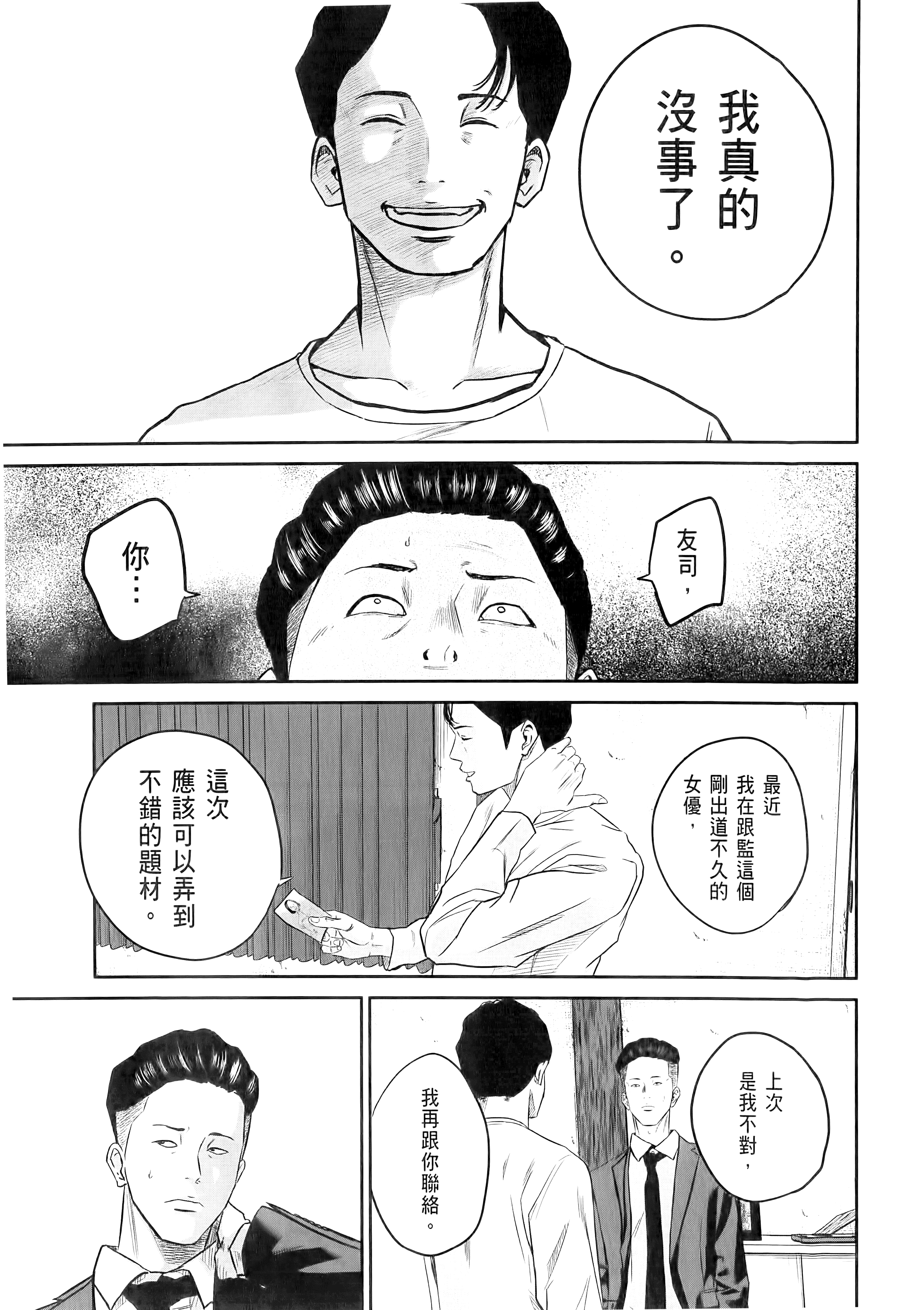 笑魇【1-10卷 6-10是生肉】【スマイリー／笑魘】-1