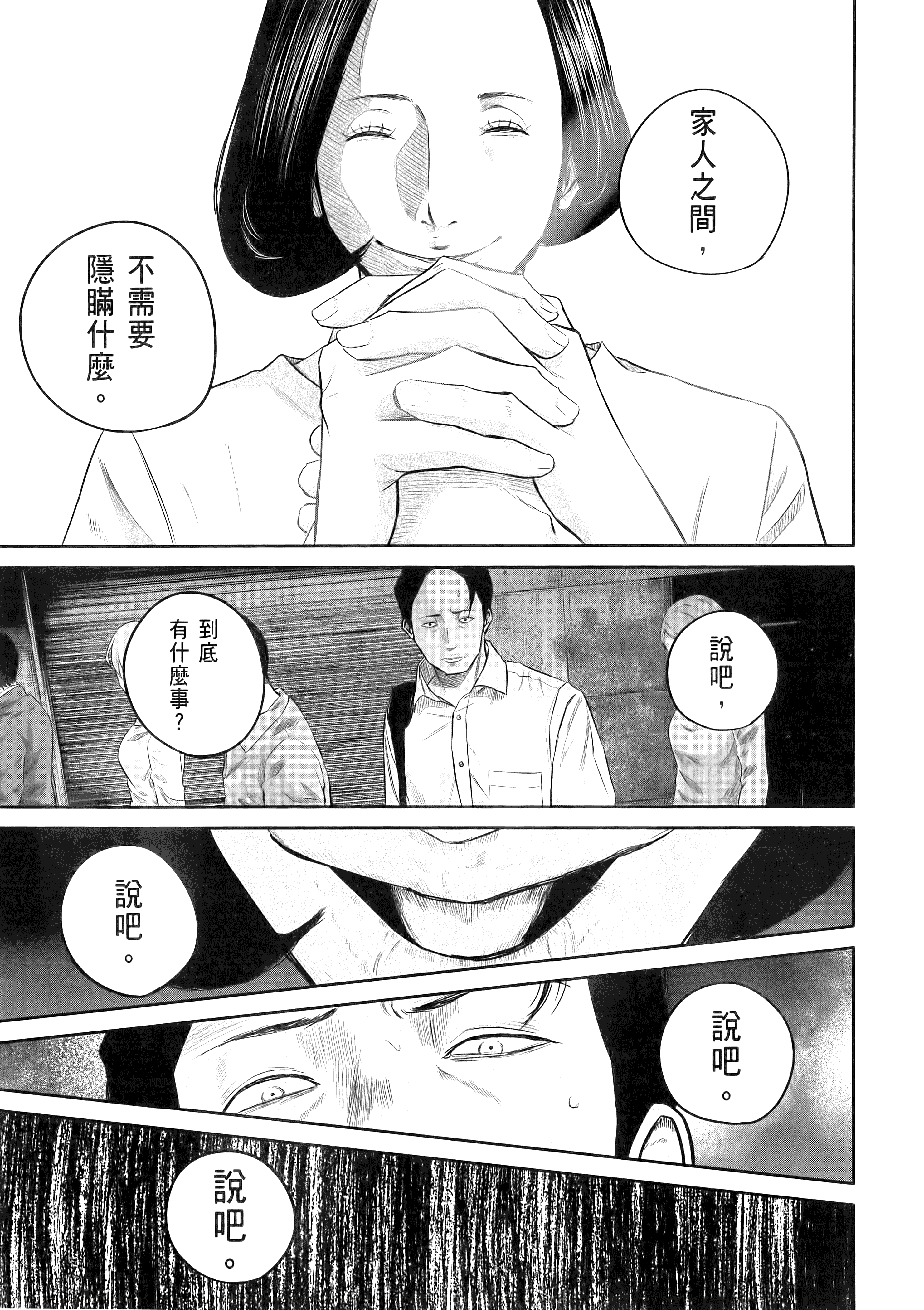 笑魇【1-10卷 6-10是生肉】【スマイリー／笑魘】-1
