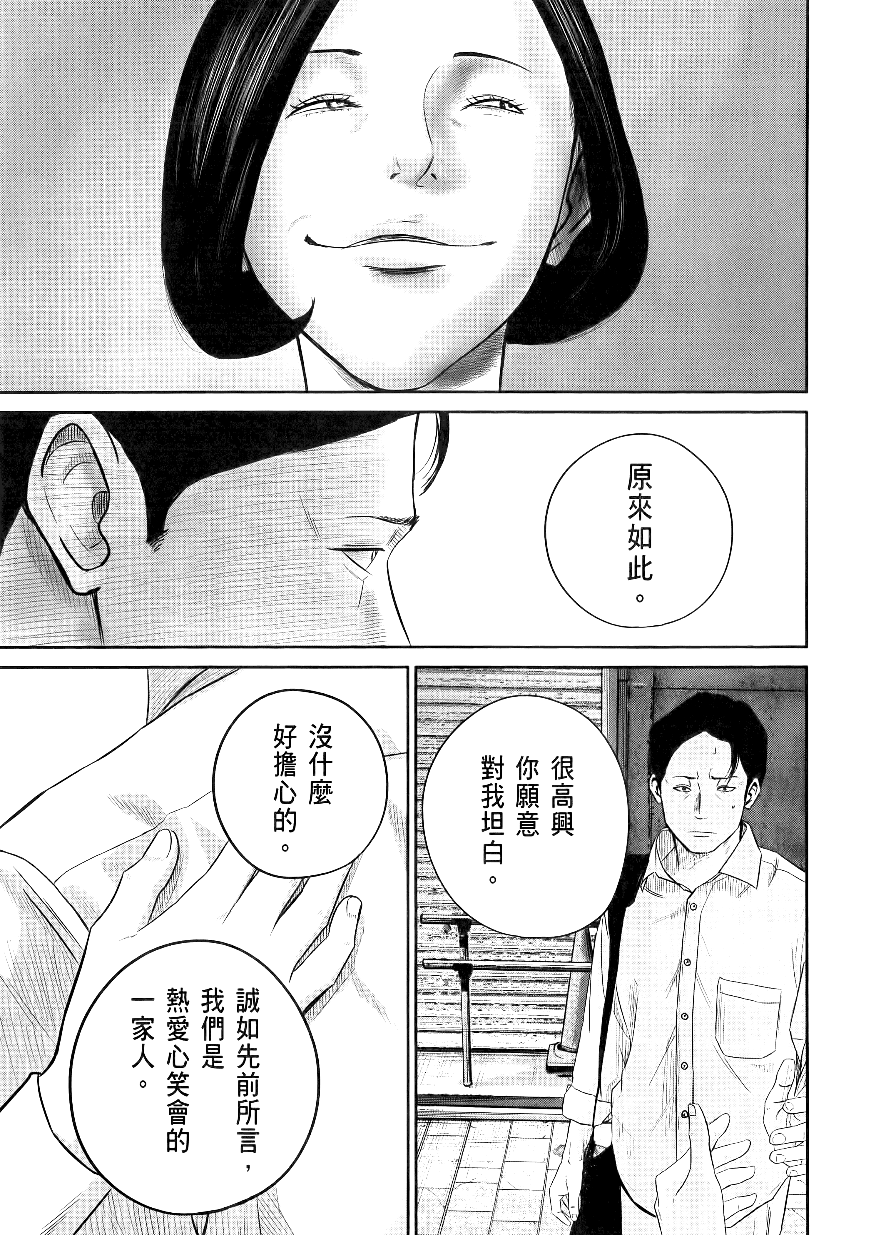 笑魇【1-10卷 6-10是生肉】【スマイリー／笑魘】-1