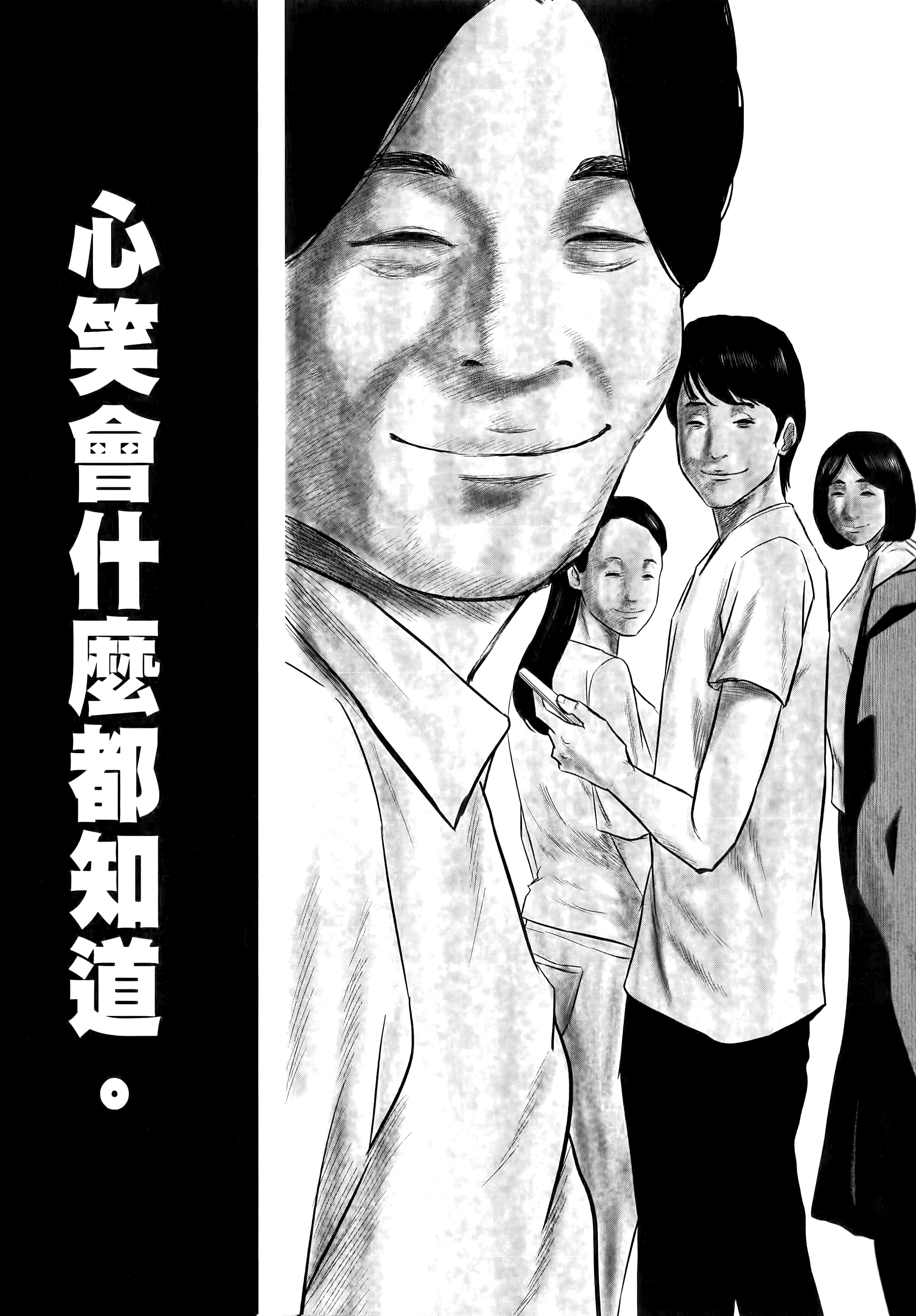笑魇【1-10卷 6-10是生肉】【スマイリー／笑魘】-1