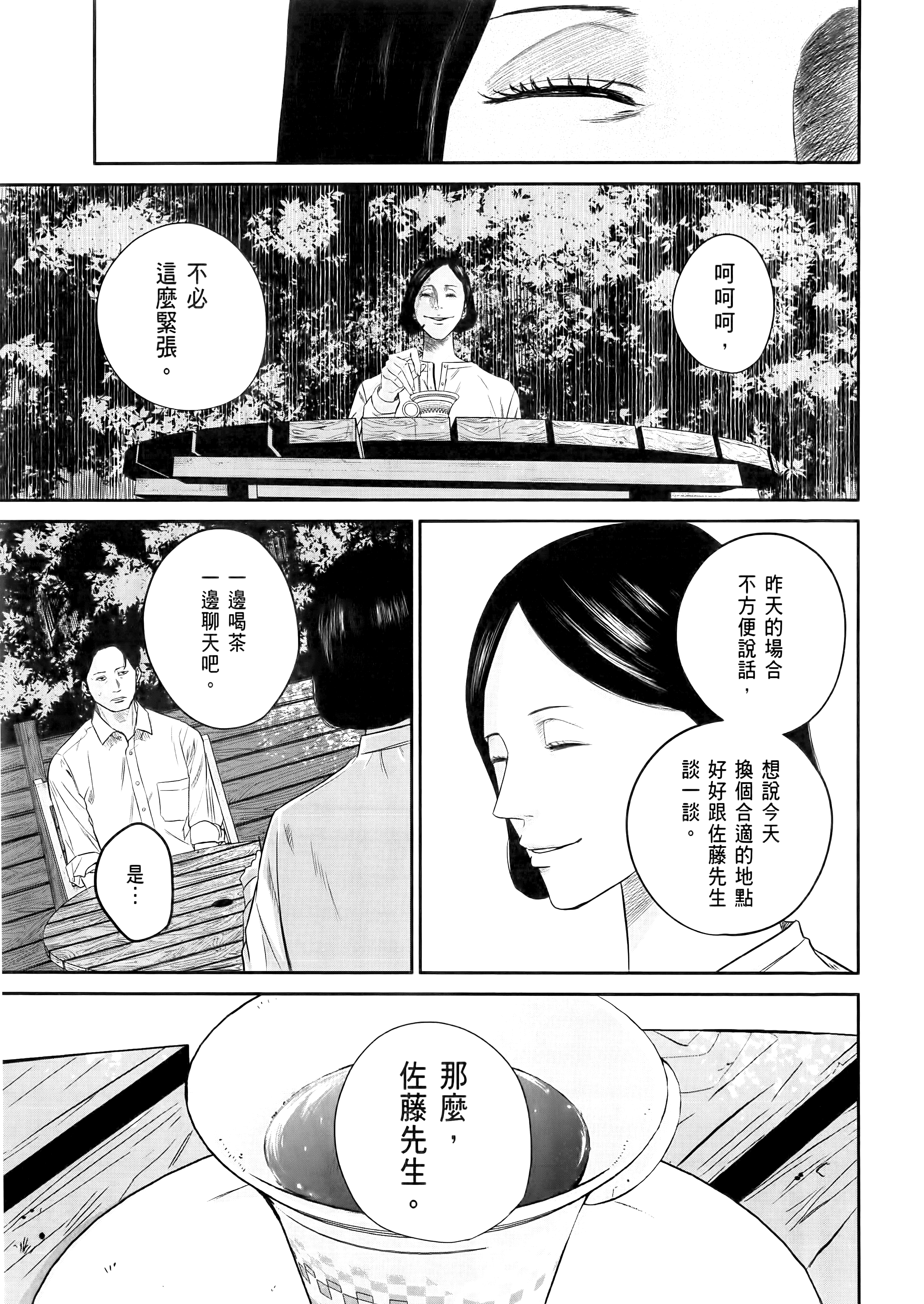 笑魇【1-10卷 6-10是生肉】【スマイリー／笑魘】-1