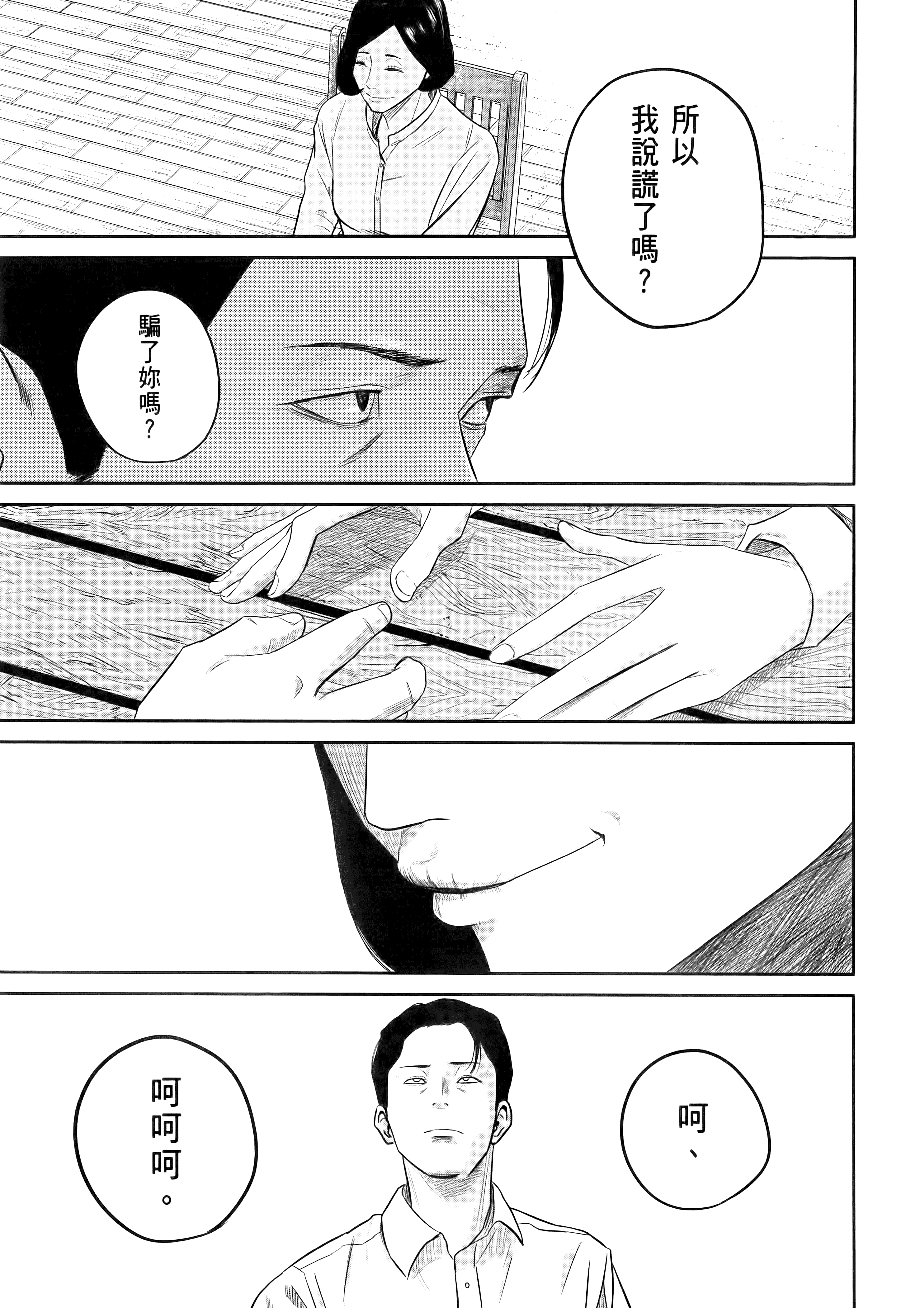 笑魇【1-10卷 6-10是生肉】【スマイリー／笑魘】-1