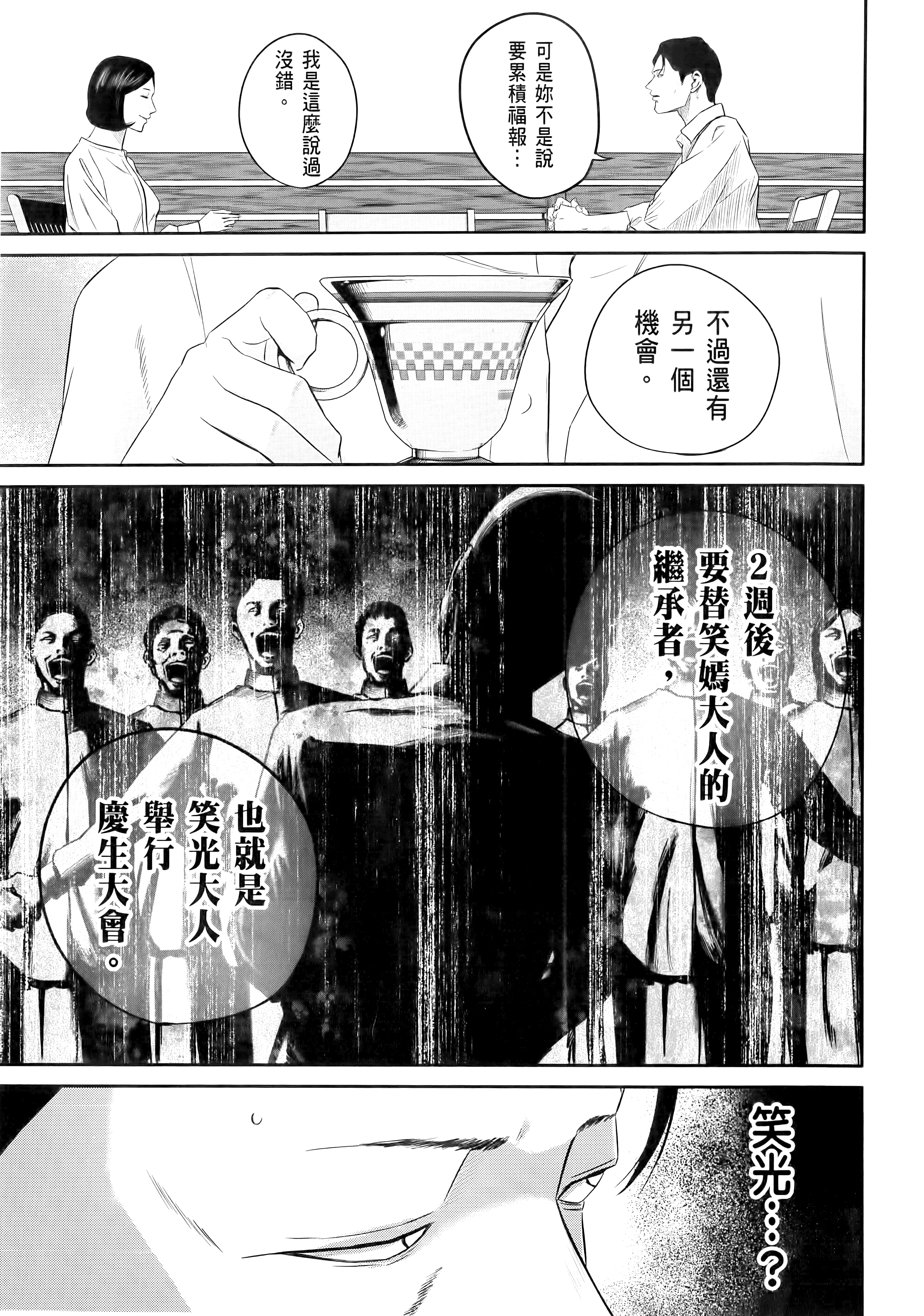 笑魇【1-10卷 6-10是生肉】【スマイリー／笑魘】-1