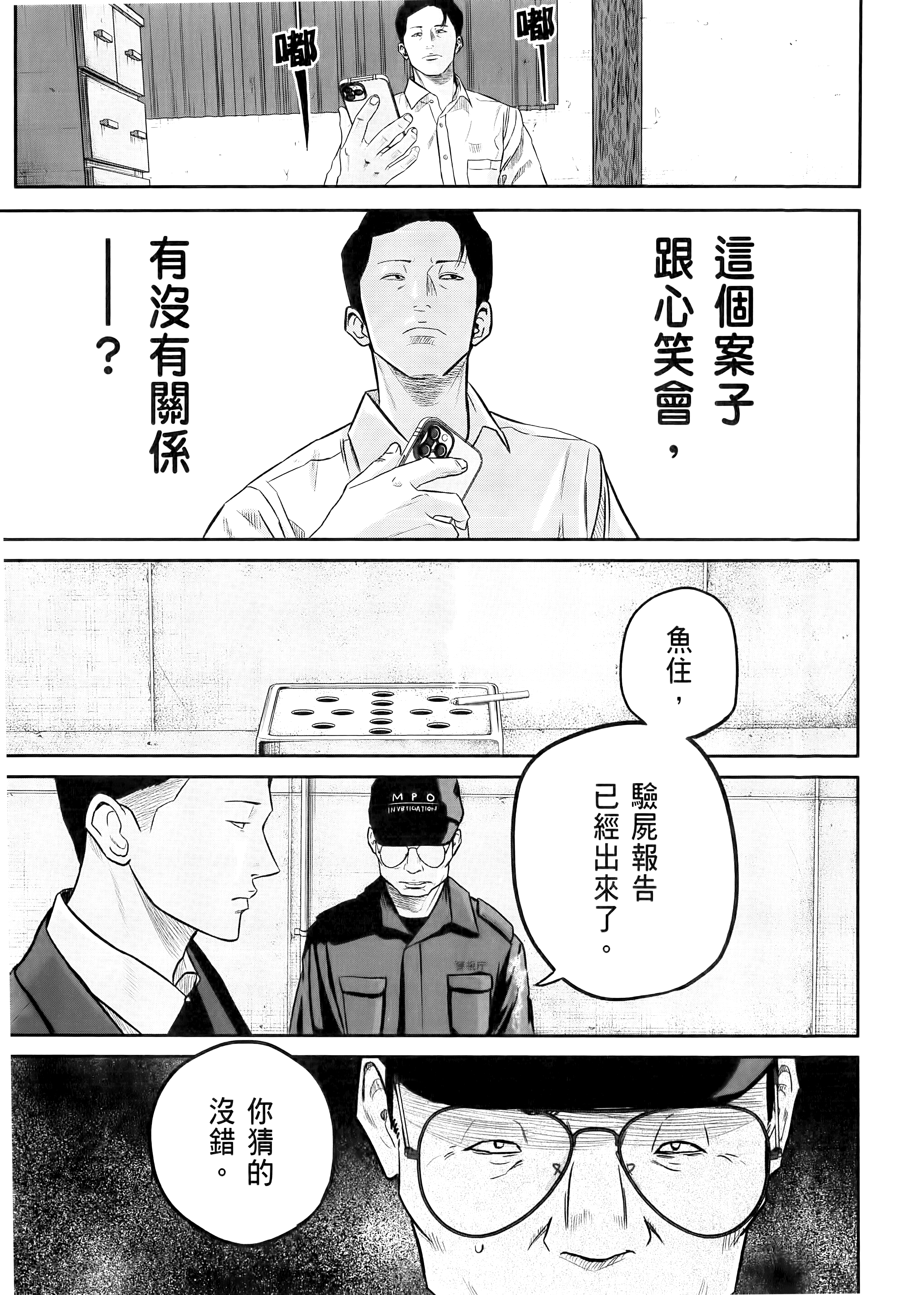 笑魇【1-10卷 6-10是生肉】【スマイリー／笑魘】-1